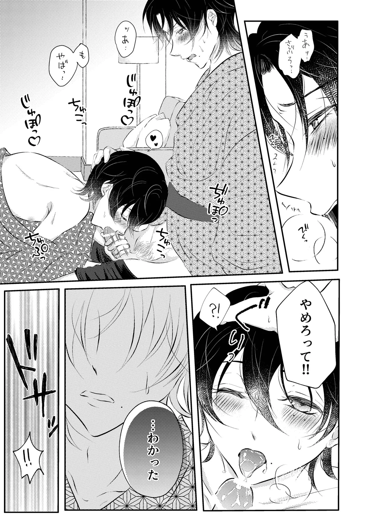 honey trip Page.14