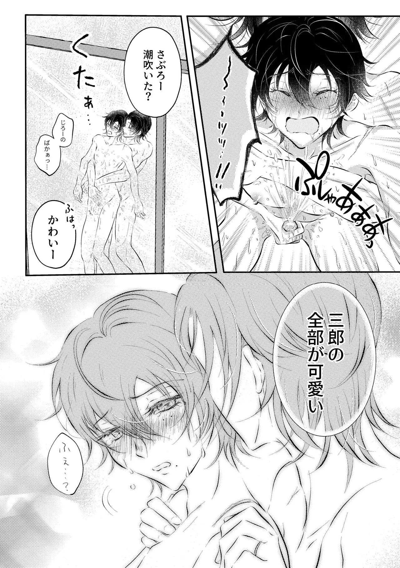 honey trip Page.26