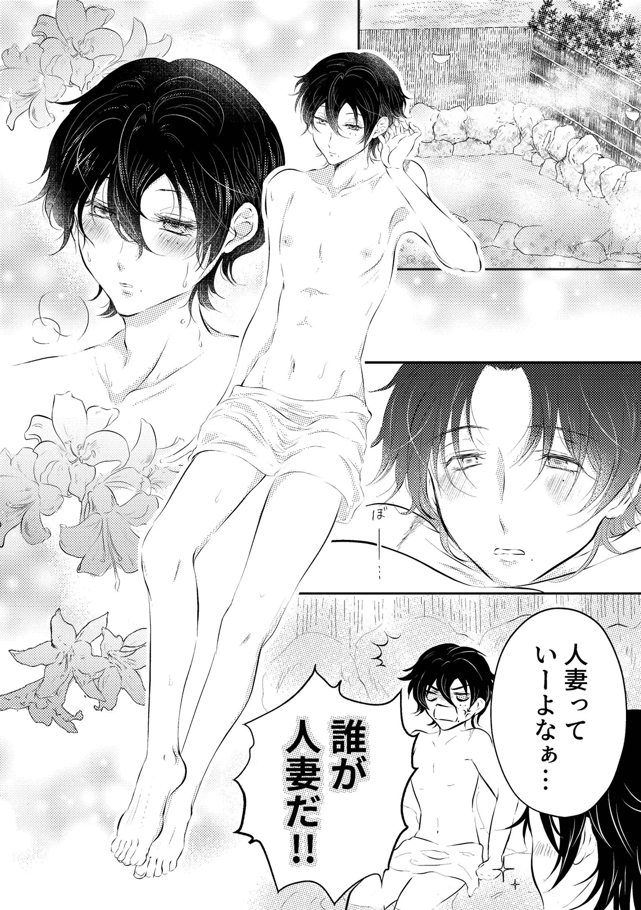honey trip Page.3