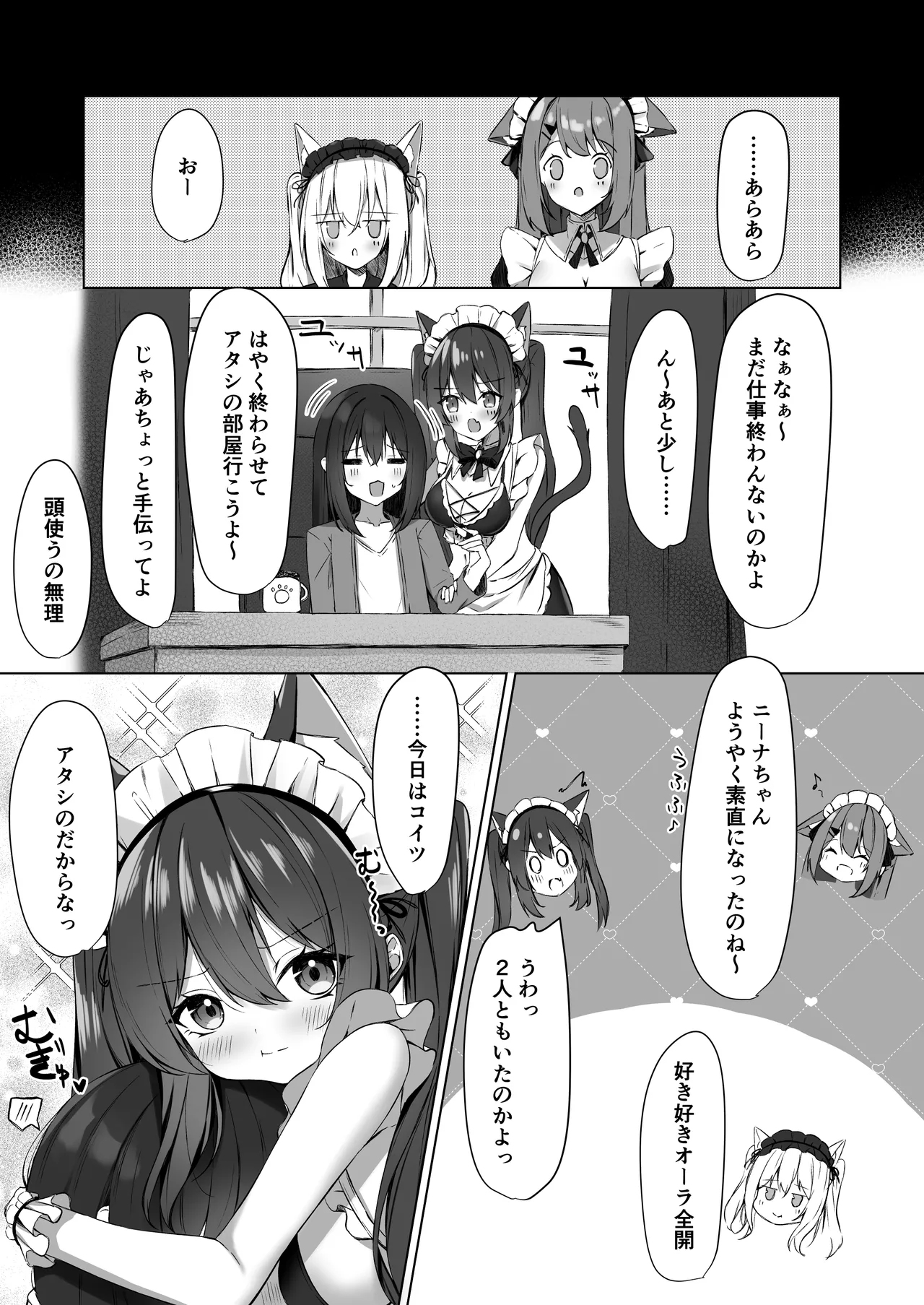 メイドさん発情注意報!?2 Page.20