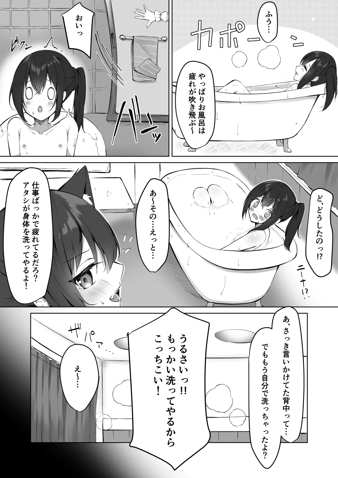 メイドさん発情注意報!?2 Page.3