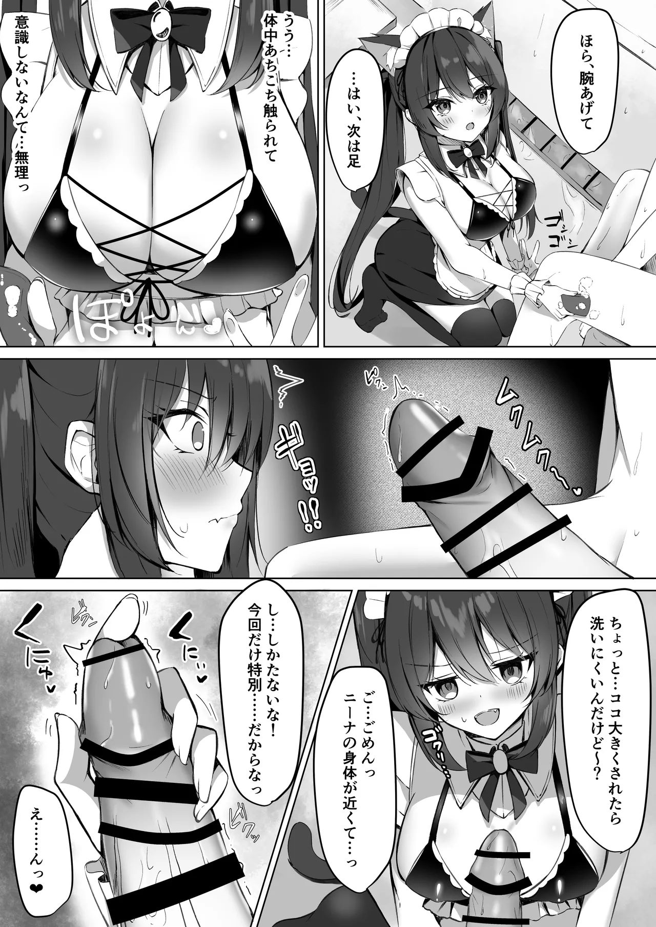 メイドさん発情注意報!?2 Page.4