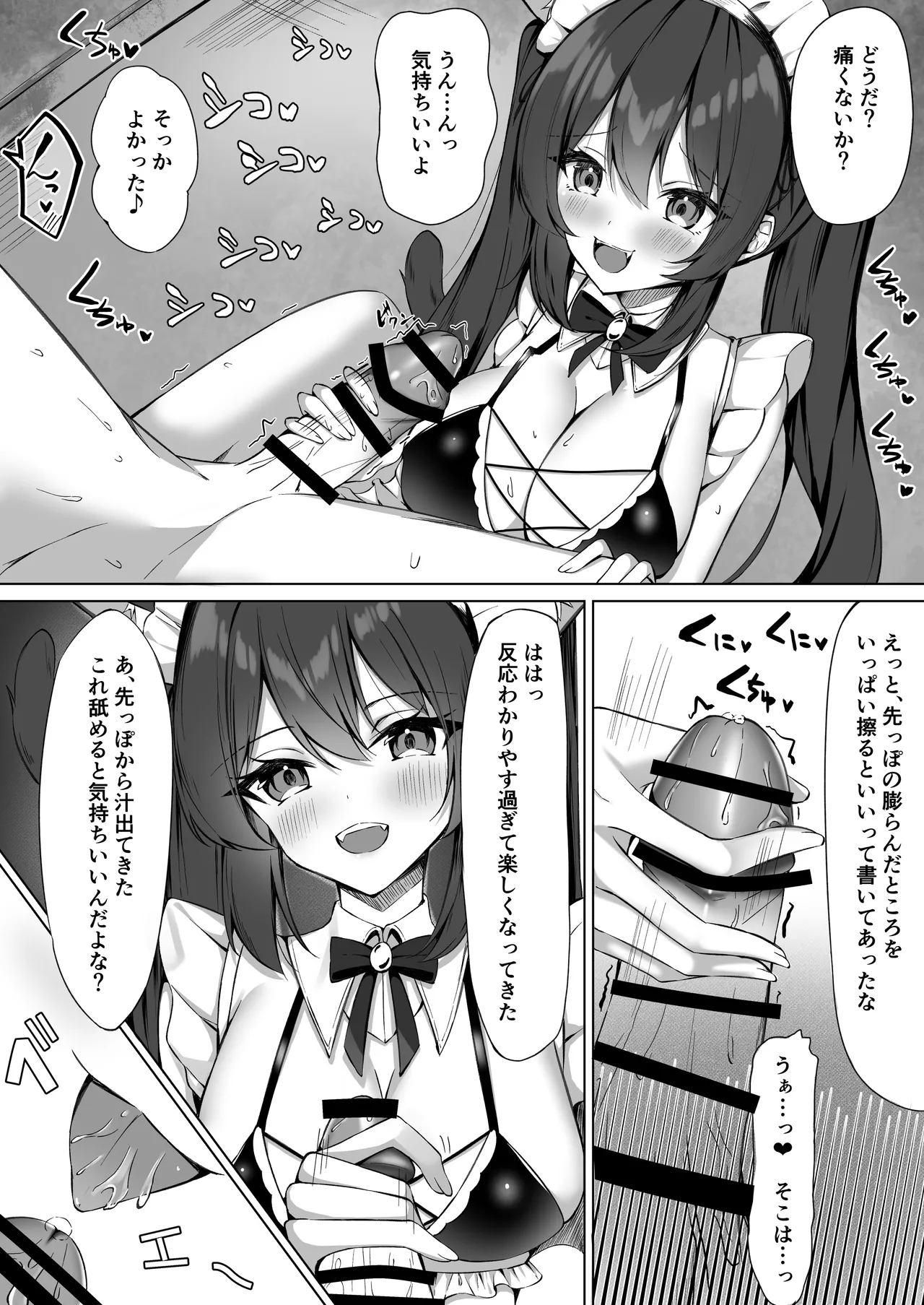 メイドさん発情注意報!?2 Page.5