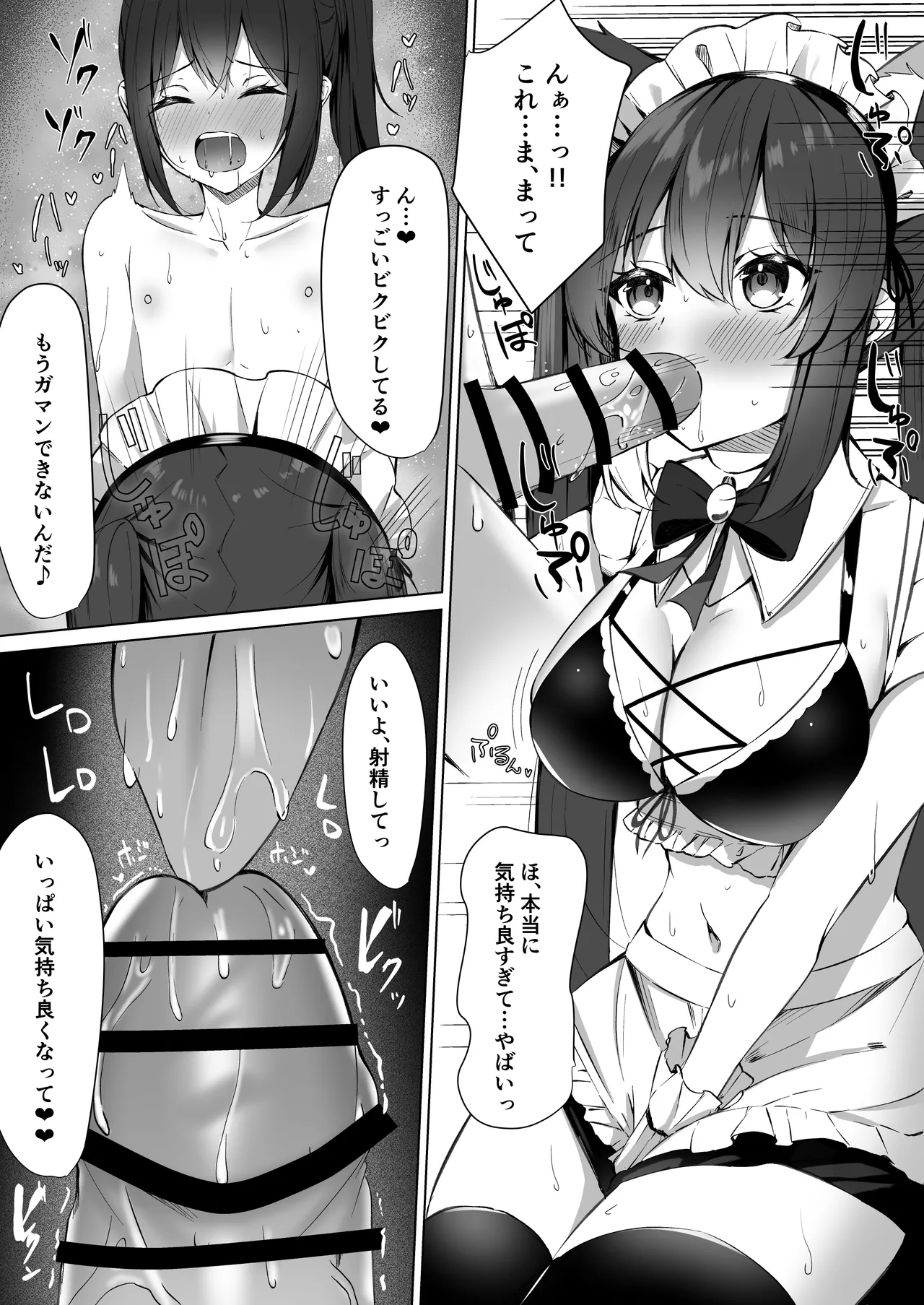 メイドさん発情注意報!?2 Page.7