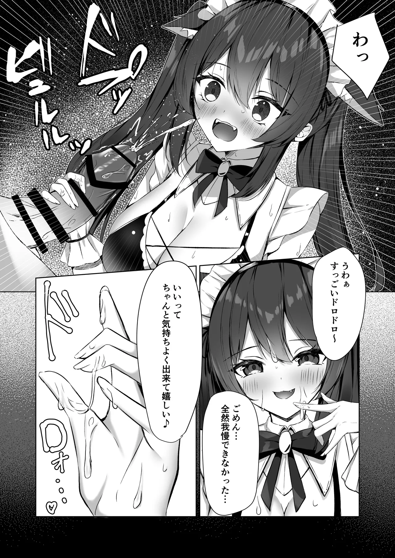 メイドさん発情注意報!?2 Page.8