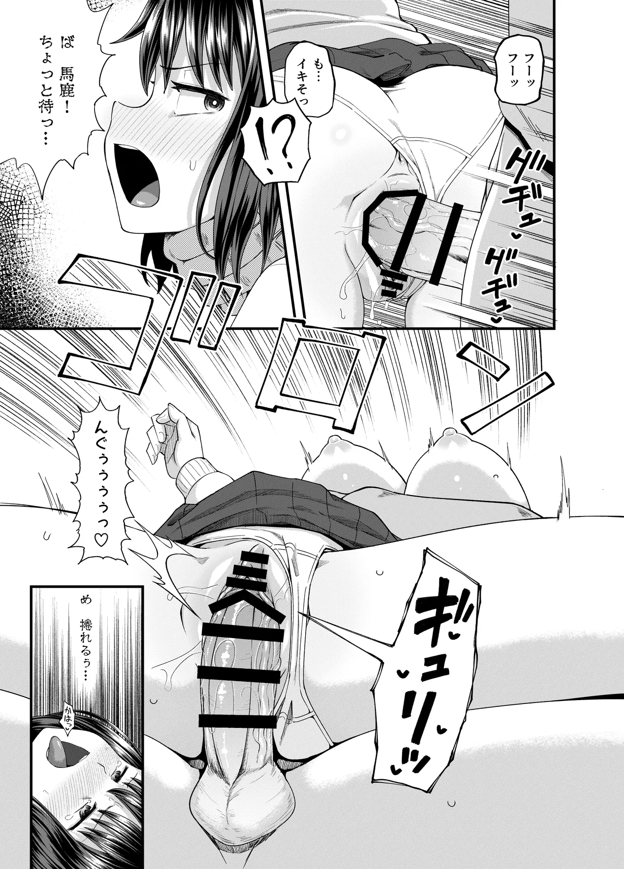 姪は叔父宅でバイトする Page.14