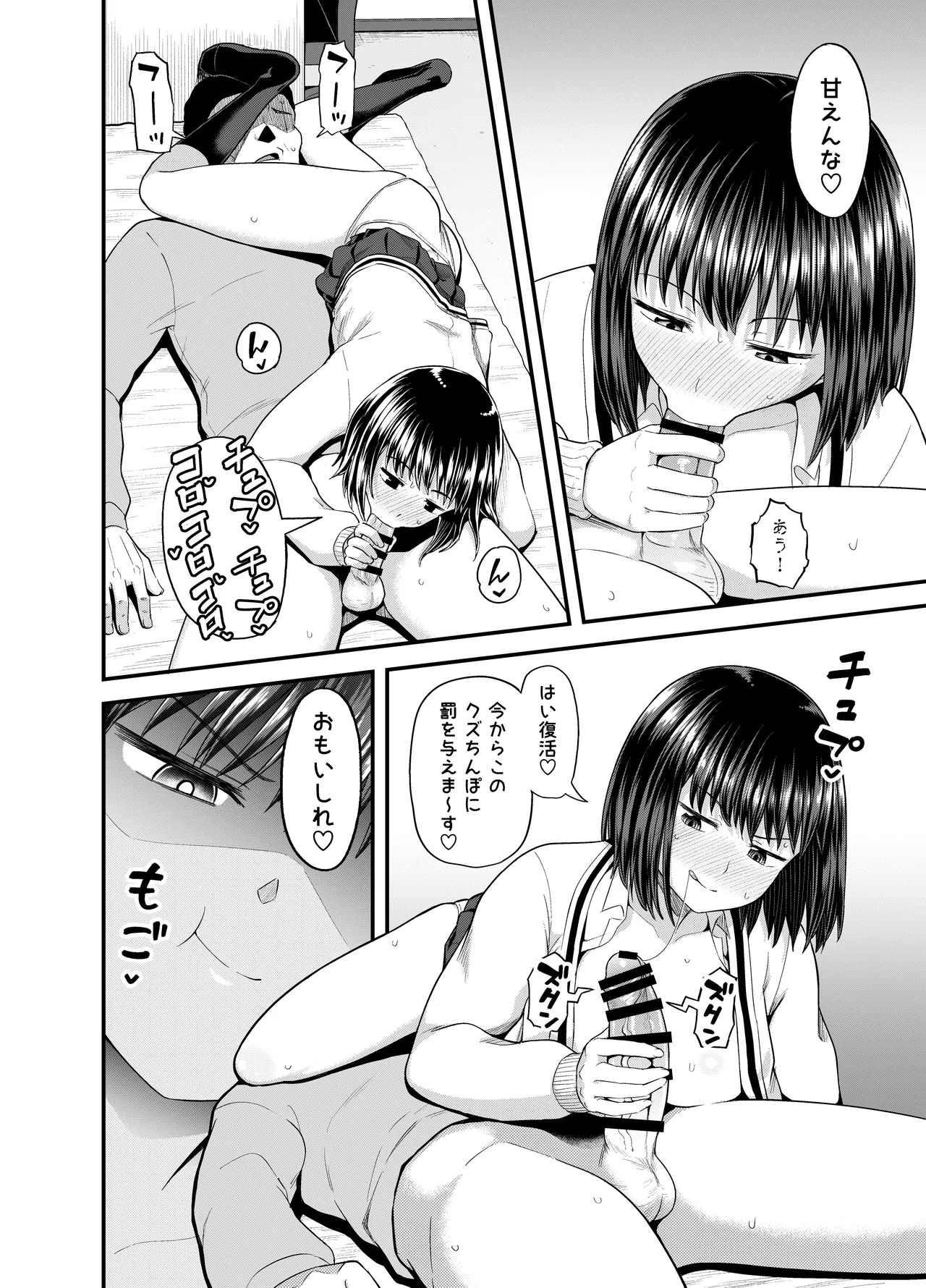 姪は叔父宅でバイトする Page.19