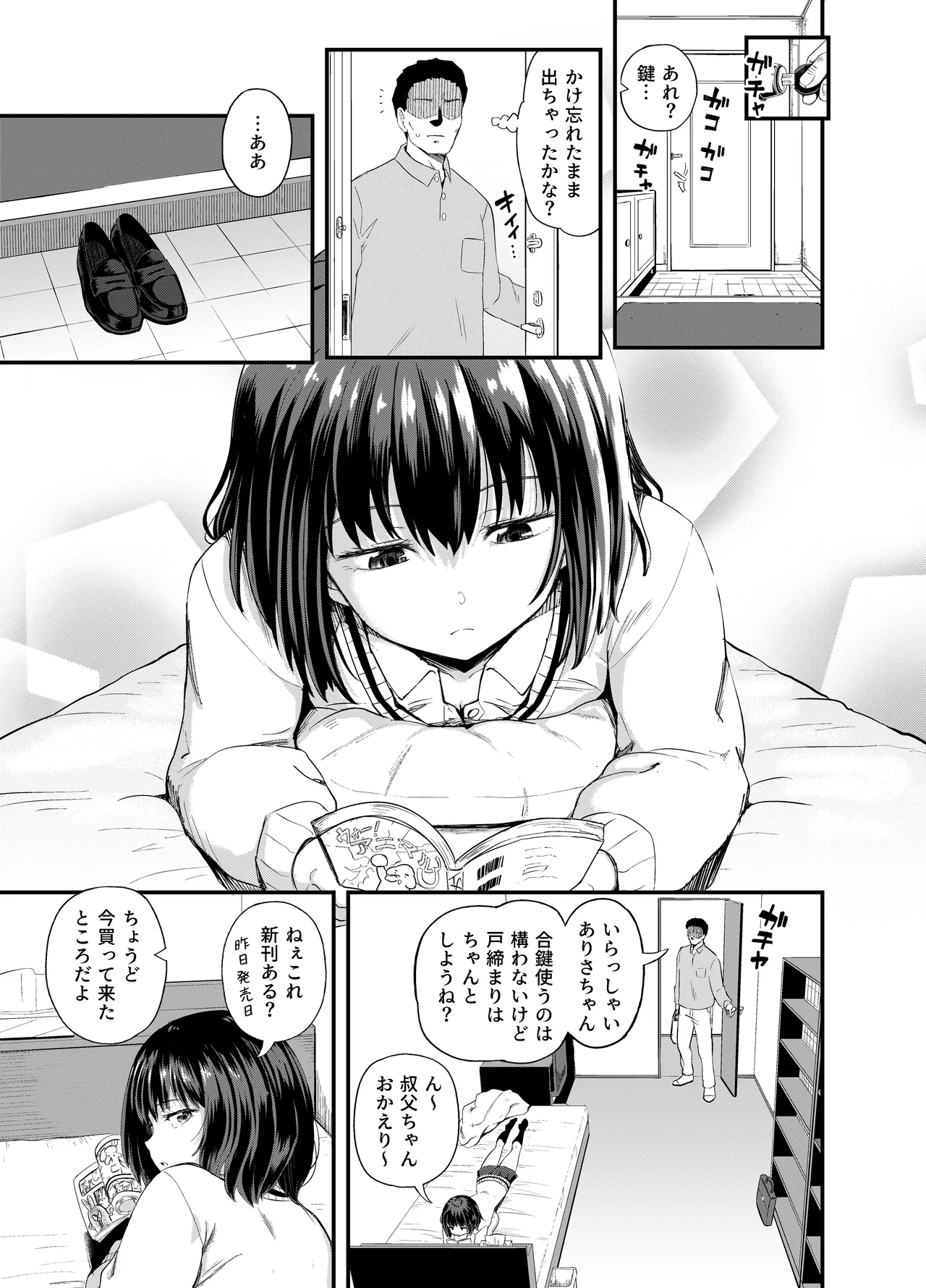 姪は叔父宅でバイトする Page.2