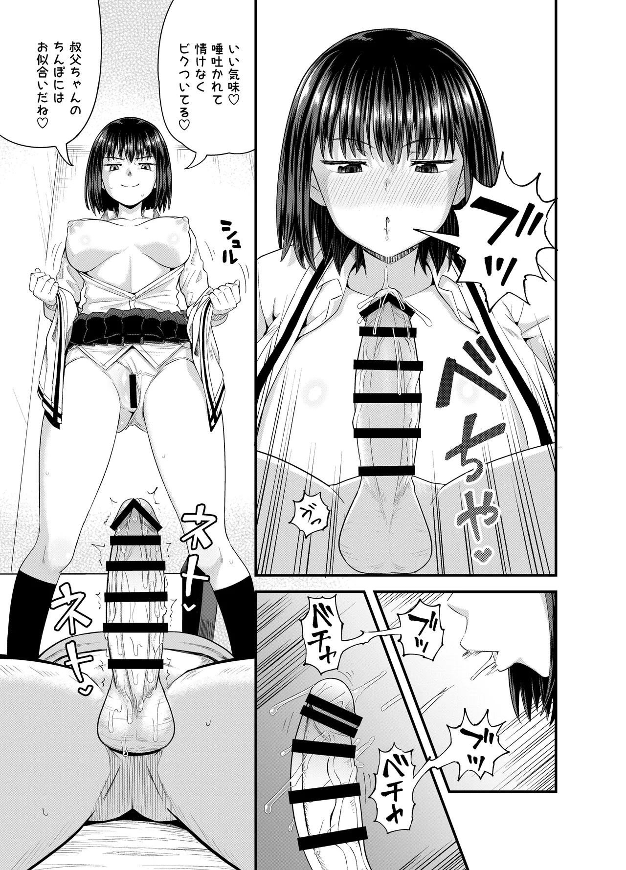 姪は叔父宅でバイトする Page.20
