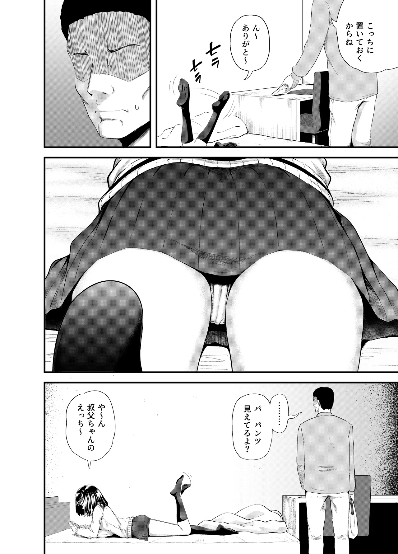 姪は叔父宅でバイトする Page.3