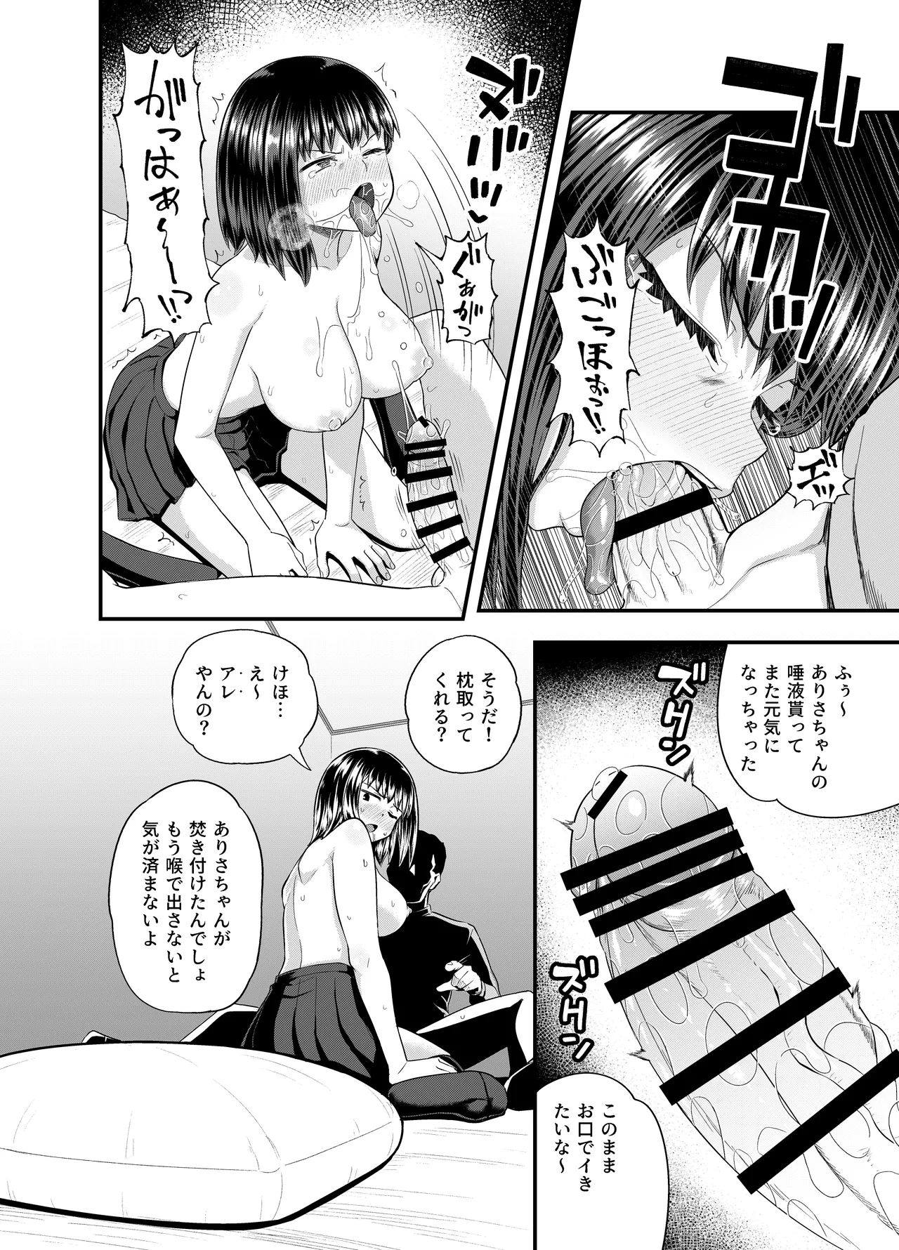 姪は叔父宅でバイトする Page.33