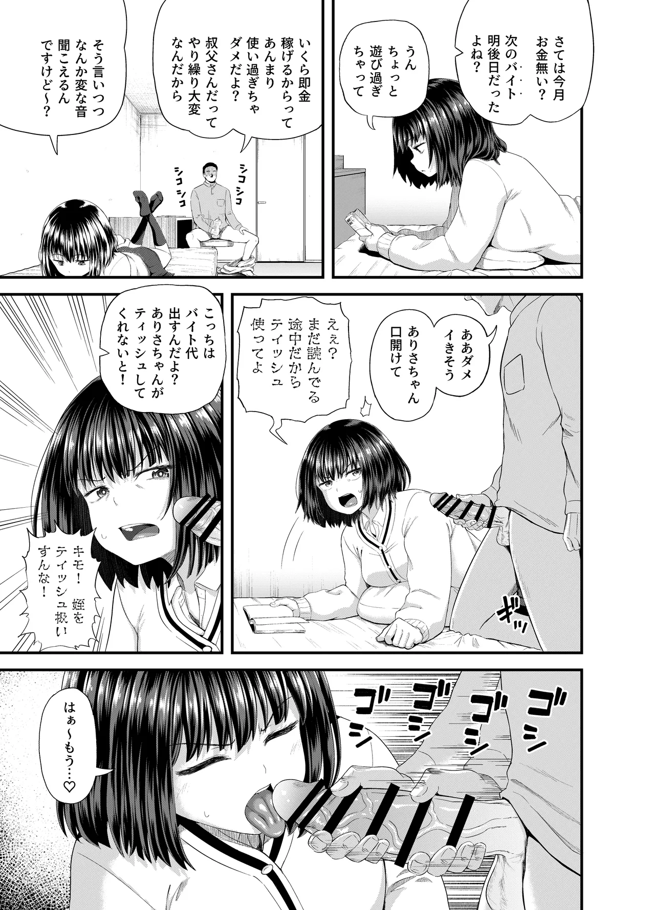 姪は叔父宅でバイトする Page.4