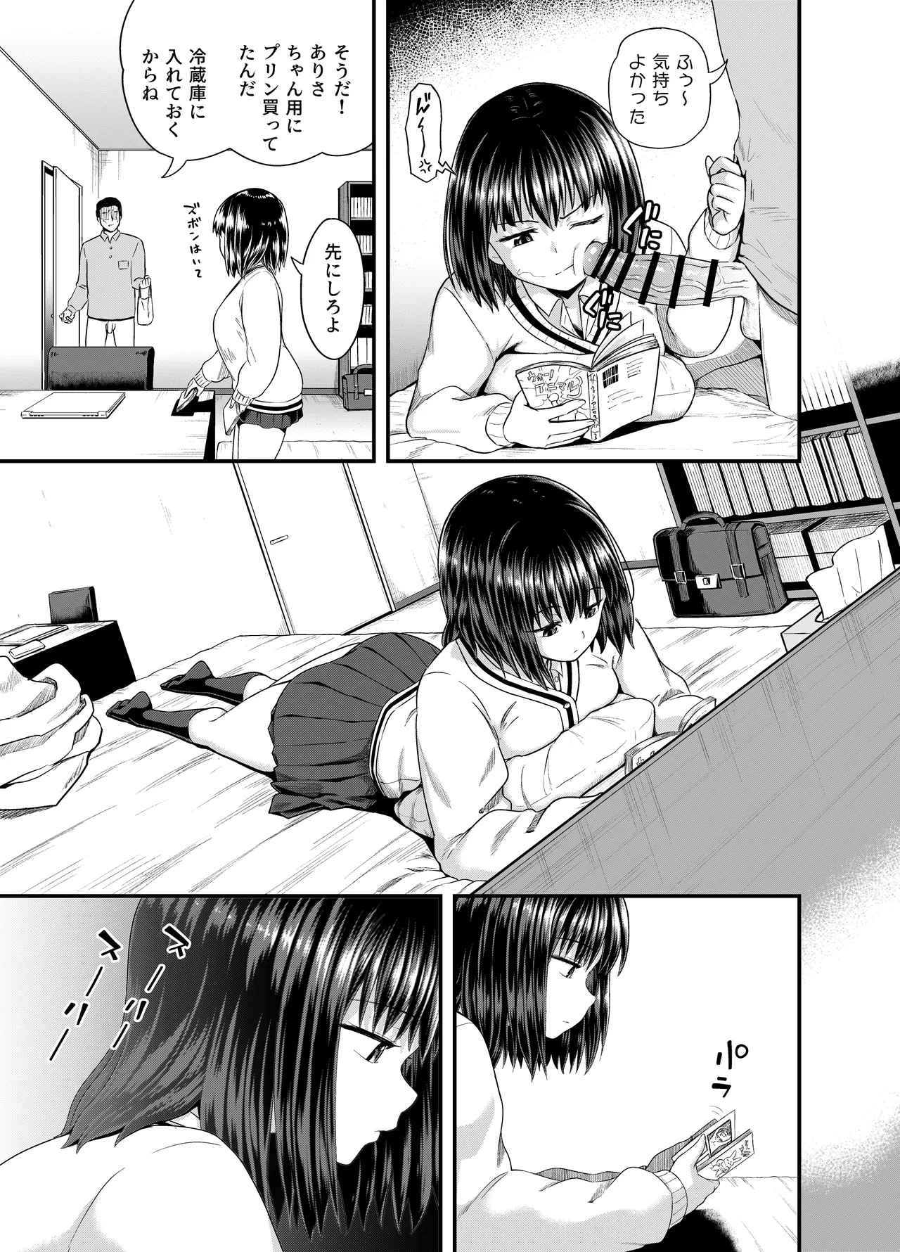姪は叔父宅でバイトする Page.6