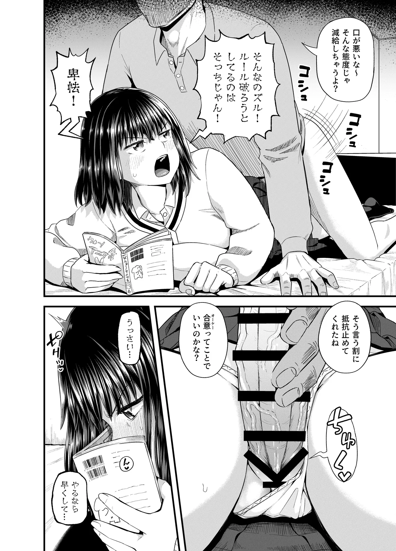 姪は叔父宅でバイトする Page.9