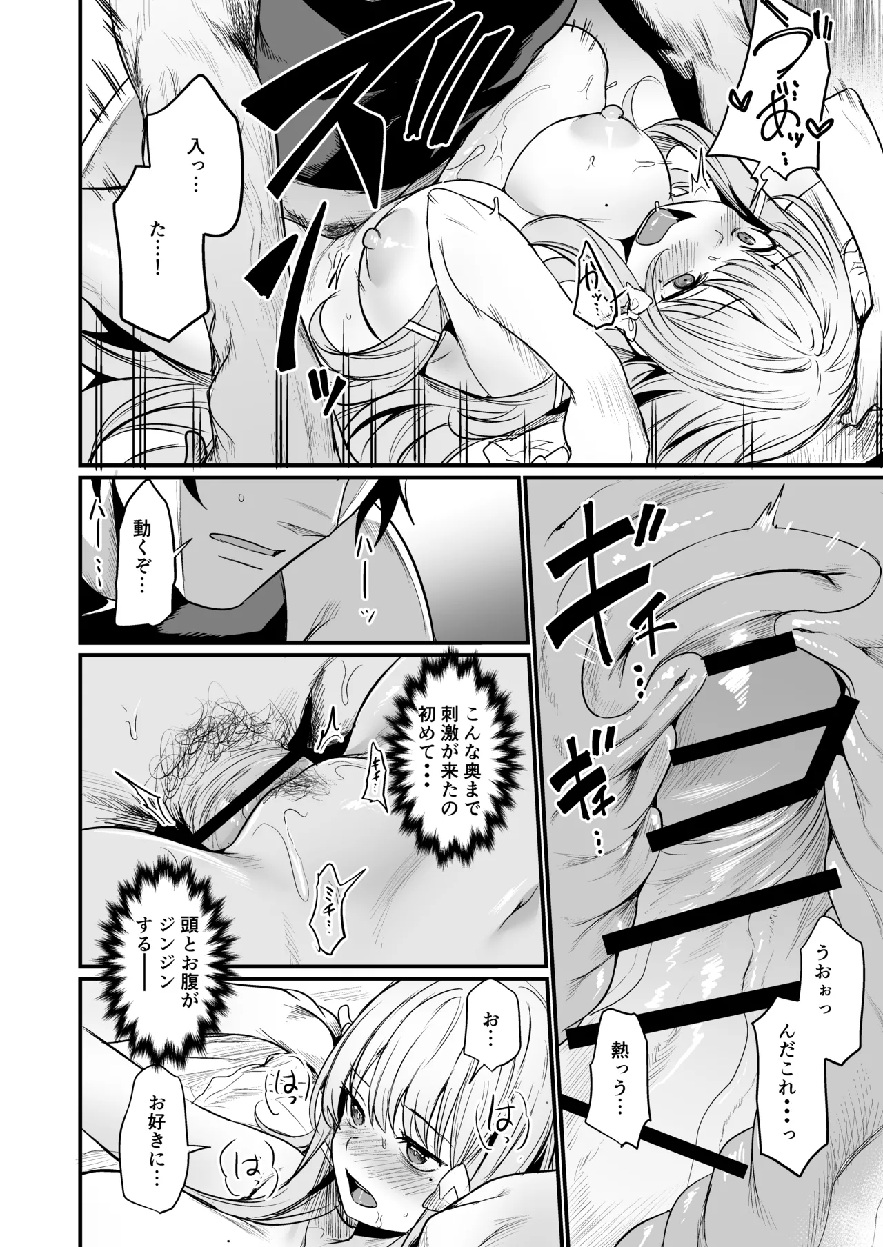 こんやはお楽しみです。 Page.24