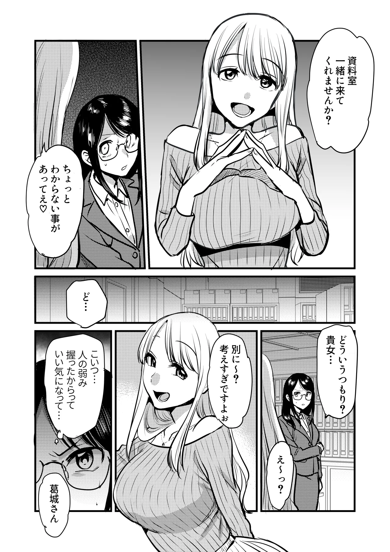 社内の秘め事~ストレス解消に会社のトイレでオナニーしていたら、後輩に聞かれてしまっていた話~ Page.12