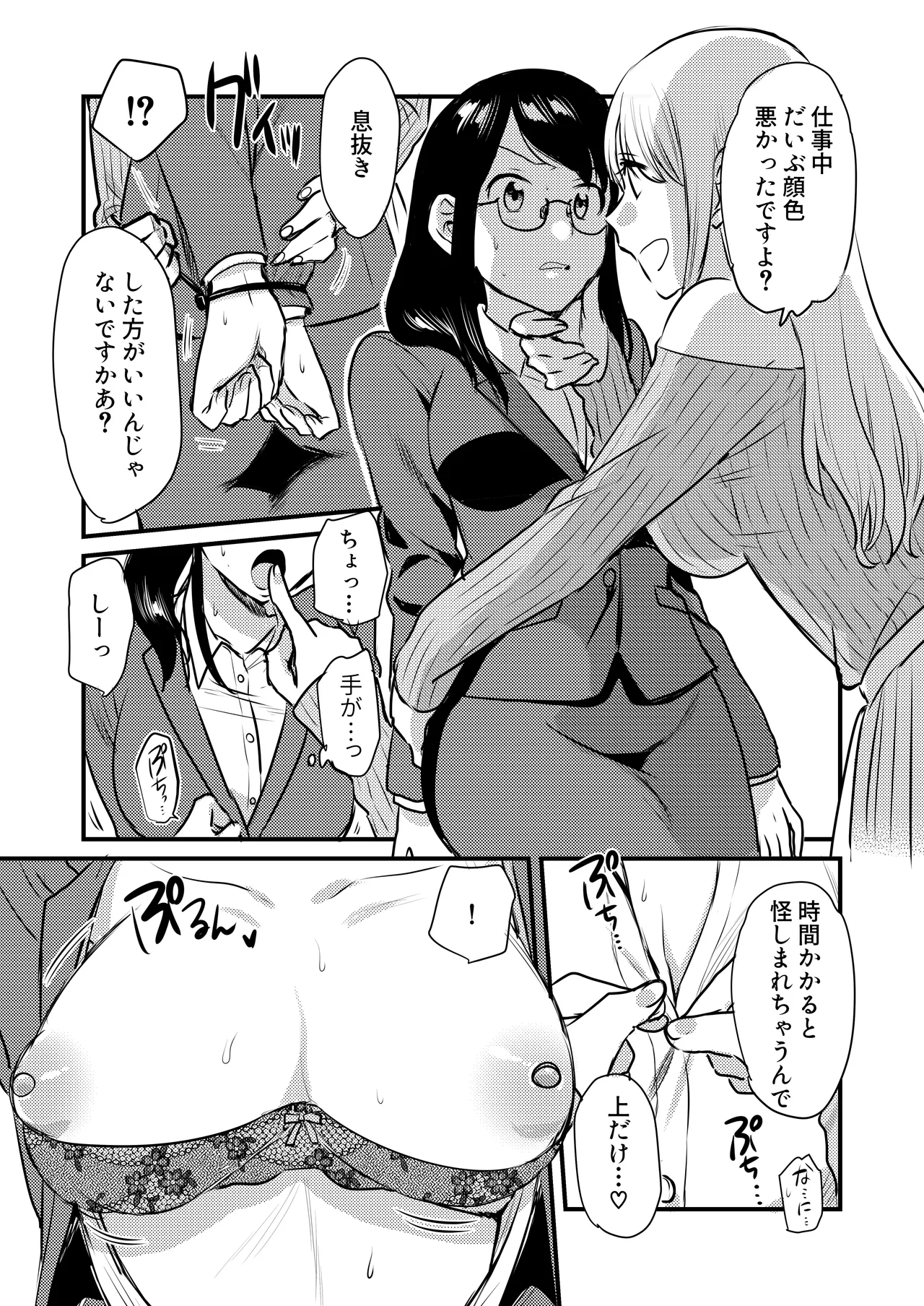 社内の秘め事~ストレス解消に会社のトイレでオナニーしていたら、後輩に聞かれてしまっていた話~ Page.13
