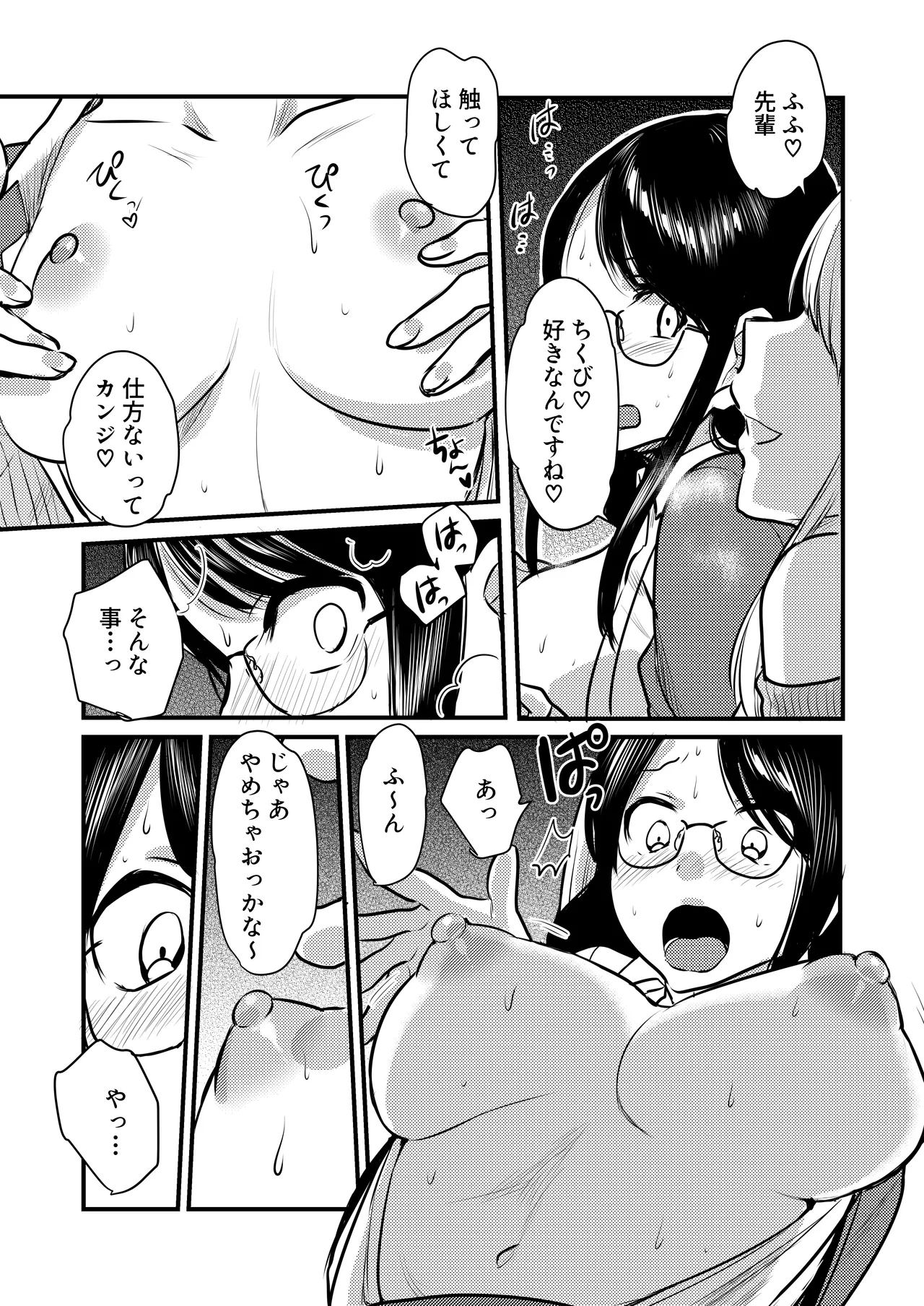 社内の秘め事~ストレス解消に会社のトイレでオナニーしていたら、後輩に聞かれてしまっていた話~ Page.15