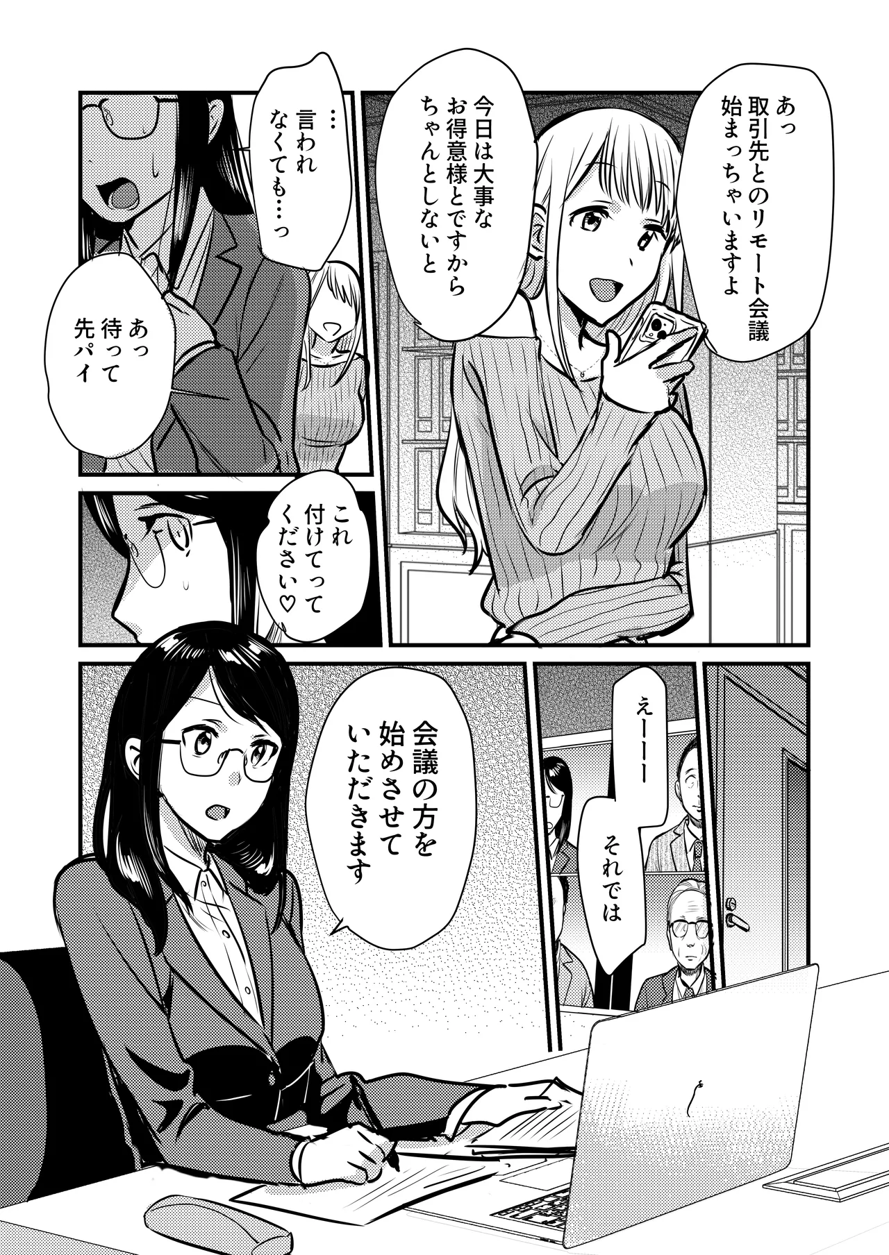 社内の秘め事~ストレス解消に会社のトイレでオナニーしていたら、後輩に聞かれてしまっていた話~ Page.19