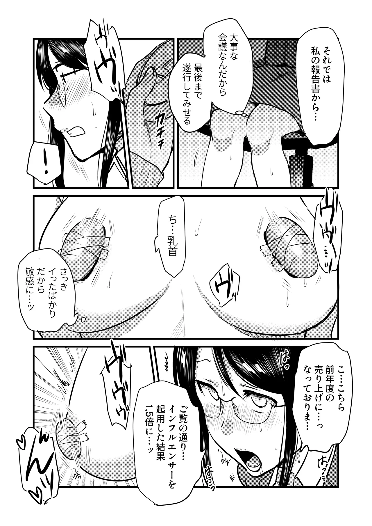 社内の秘め事~ストレス解消に会社のトイレでオナニーしていたら、後輩に聞かれてしまっていた話~ Page.21