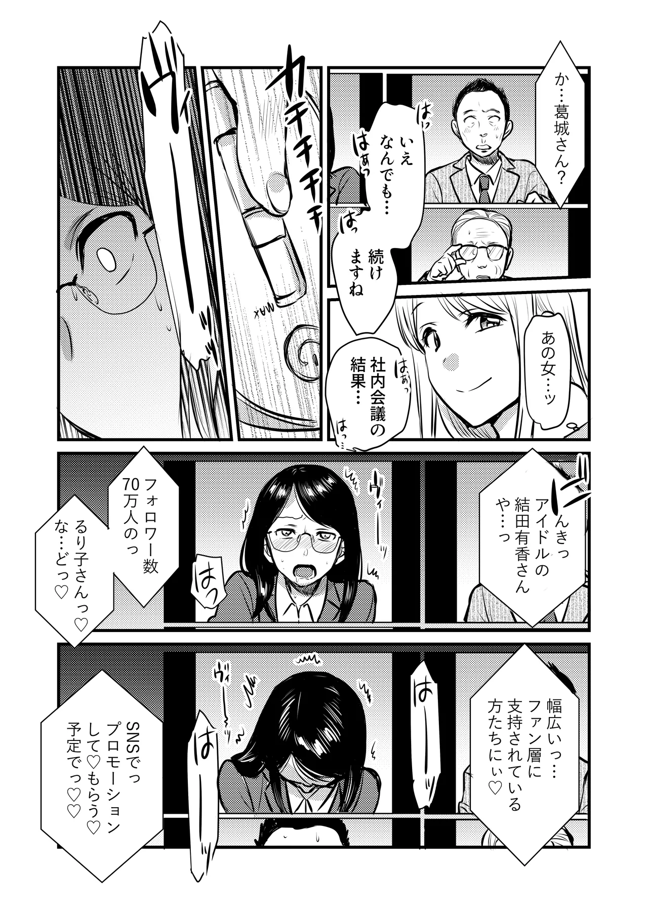 社内の秘め事~ストレス解消に会社のトイレでオナニーしていたら、後輩に聞かれてしまっていた話~ Page.23