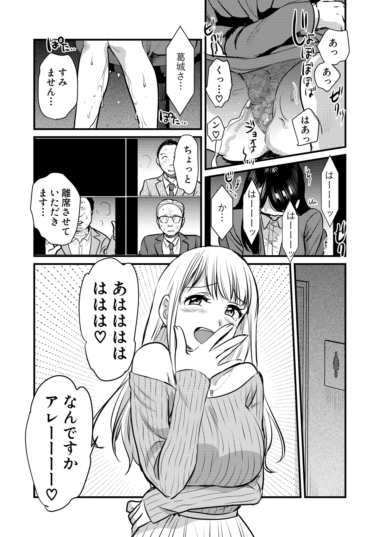 社内の秘め事~ストレス解消に会社のトイレでオナニーしていたら、後輩に聞かれてしまっていた話~ Page.26