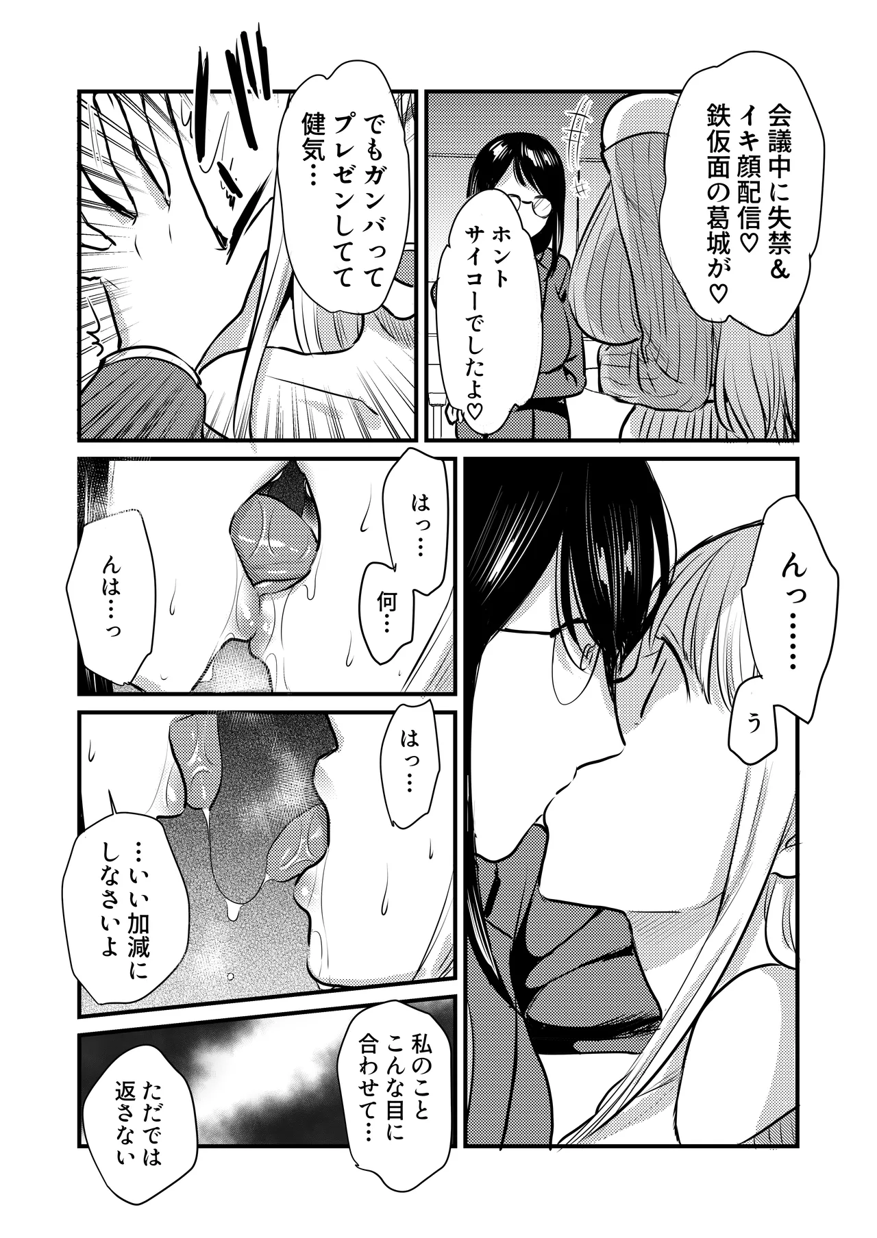 社内の秘め事~ストレス解消に会社のトイレでオナニーしていたら、後輩に聞かれてしまっていた話~ Page.27