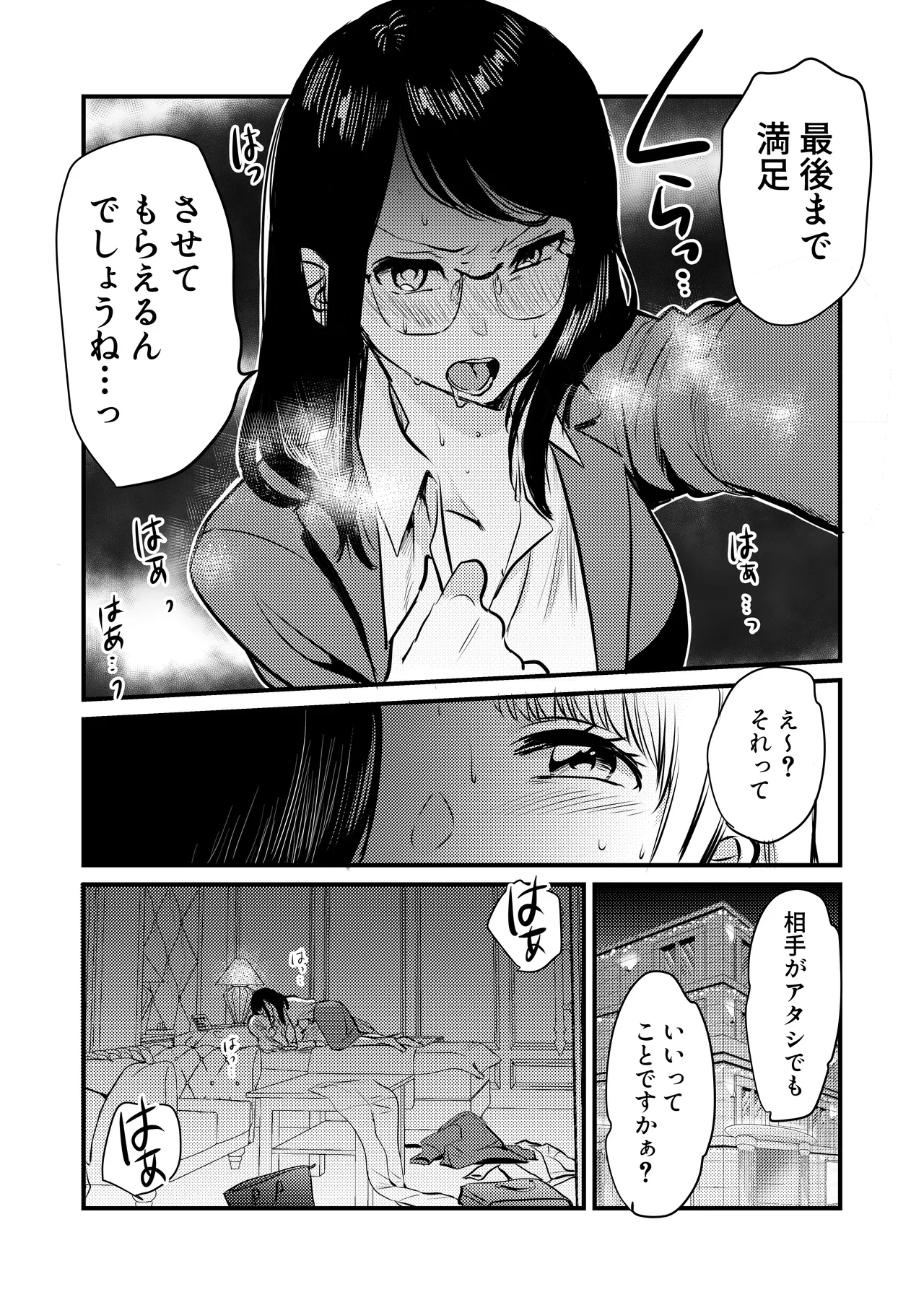 社内の秘め事~ストレス解消に会社のトイレでオナニーしていたら、後輩に聞かれてしまっていた話~ Page.28