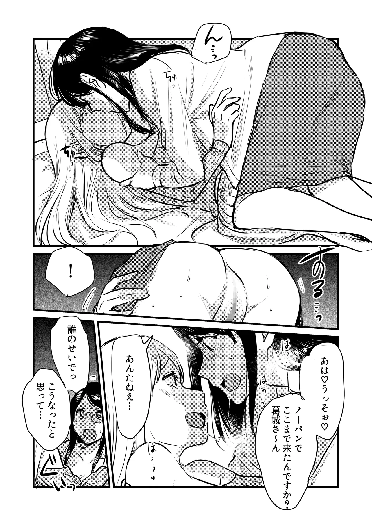 社内の秘め事~ストレス解消に会社のトイレでオナニーしていたら、後輩に聞かれてしまっていた話~ Page.29