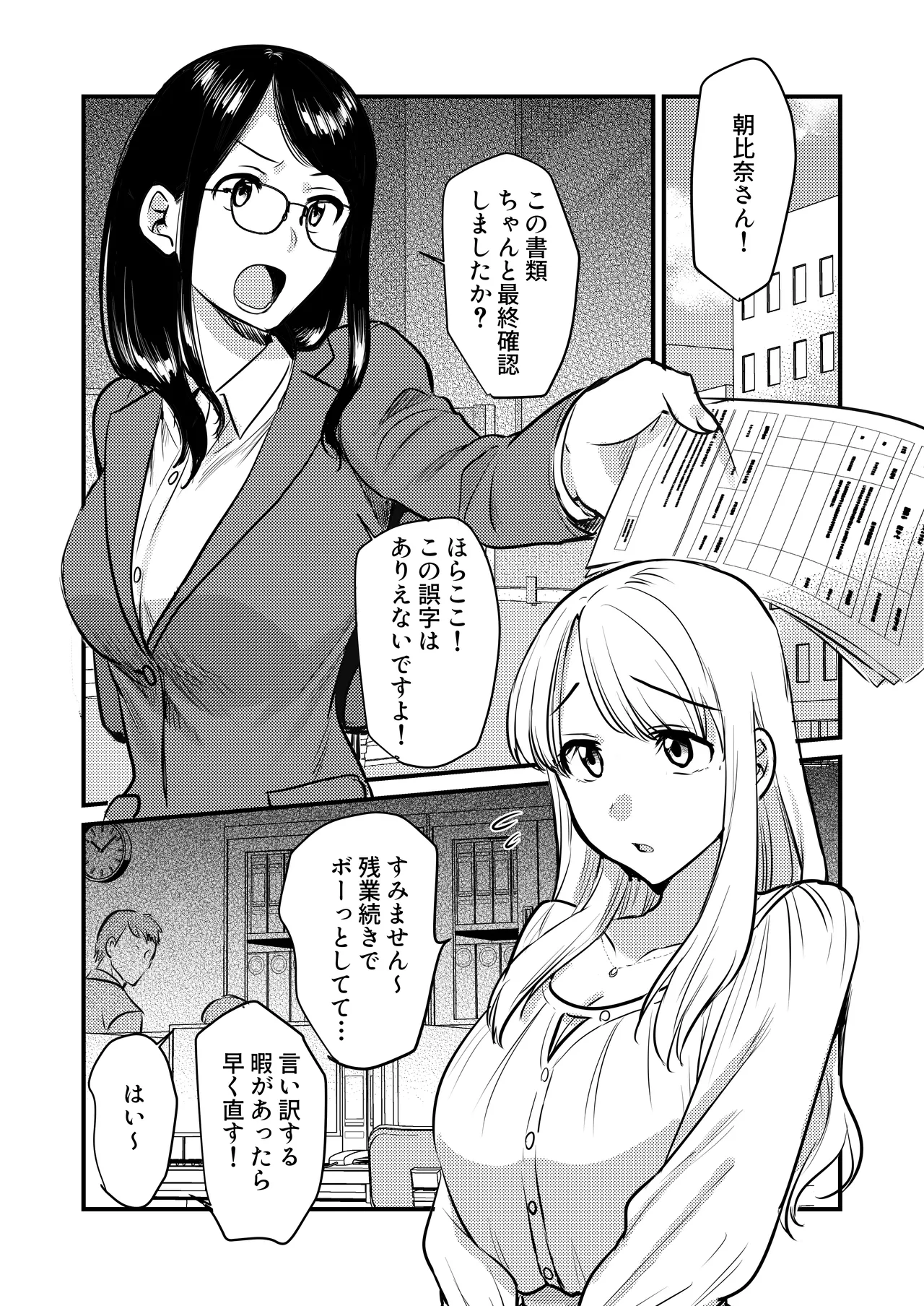 社内の秘め事~ストレス解消に会社のトイレでオナニーしていたら、後輩に聞かれてしまっていた話~ Page.3