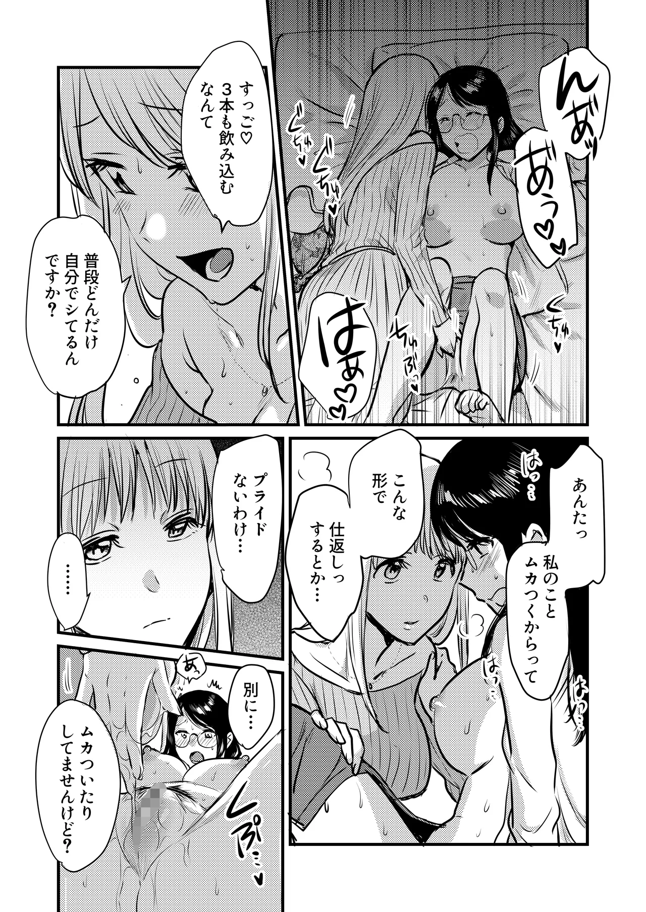 社内の秘め事~ストレス解消に会社のトイレでオナニーしていたら、後輩に聞かれてしまっていた話~ Page.31
