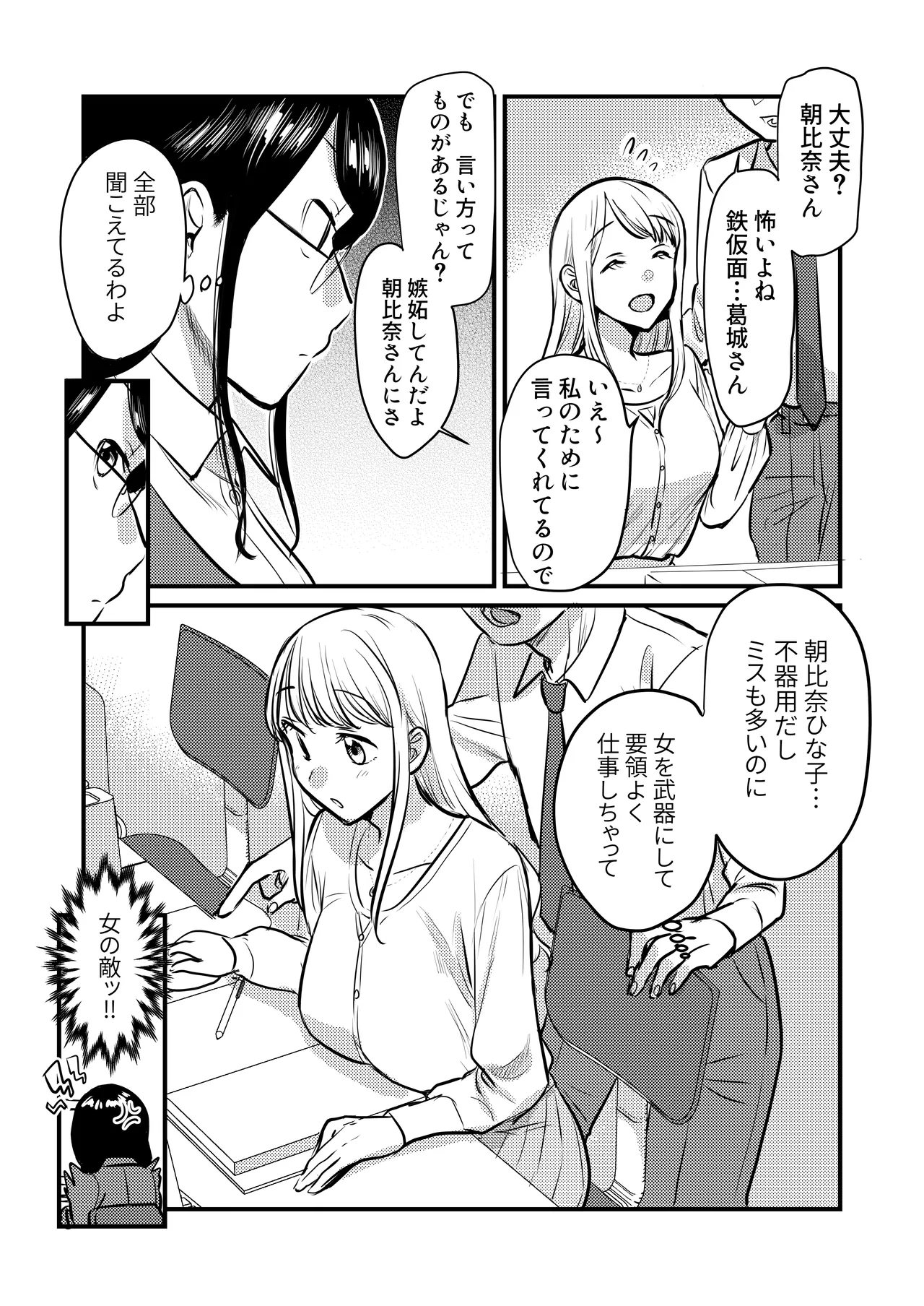 社内の秘め事~ストレス解消に会社のトイレでオナニーしていたら、後輩に聞かれてしまっていた話~ Page.4