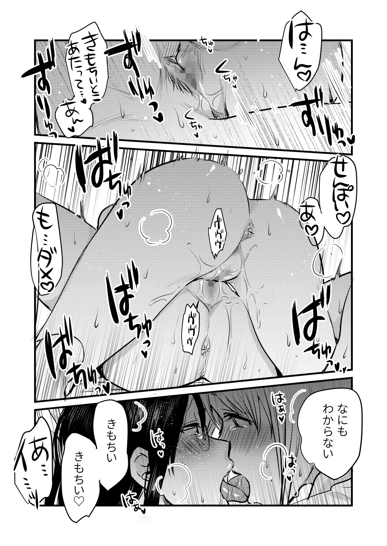 社内の秘め事~ストレス解消に会社のトイレでオナニーしていたら、後輩に聞かれてしまっていた話~ Page.40