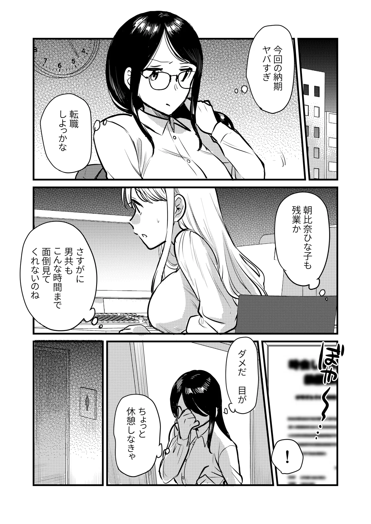 社内の秘め事~ストレス解消に会社のトイレでオナニーしていたら、後輩に聞かれてしまっていた話~ Page.5