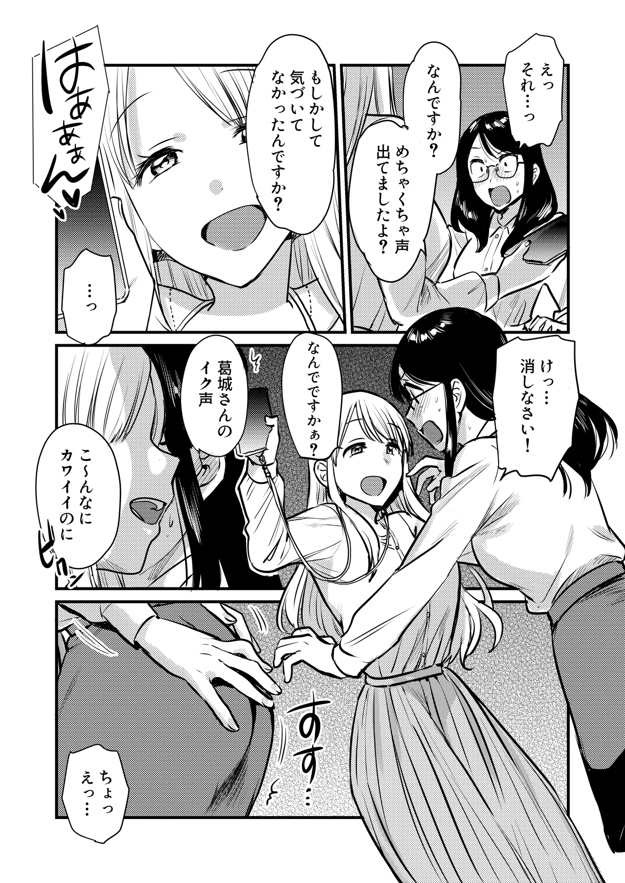 社内の秘め事~ストレス解消に会社のトイレでオナニーしていたら、後輩に聞かれてしまっていた話~ Page.8