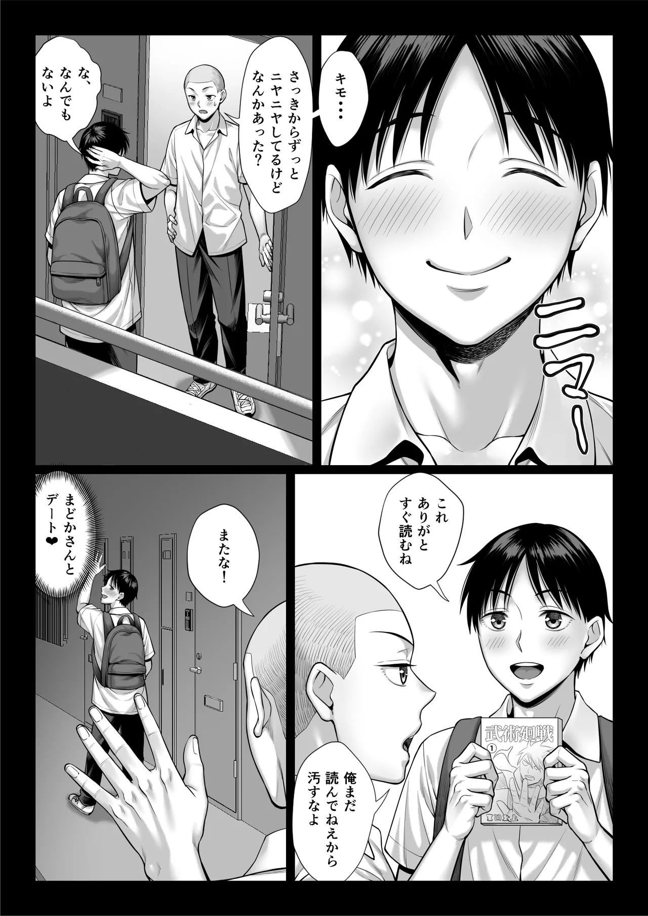 ずっと憧れだった同級生のママとヤれた話 Page.10
