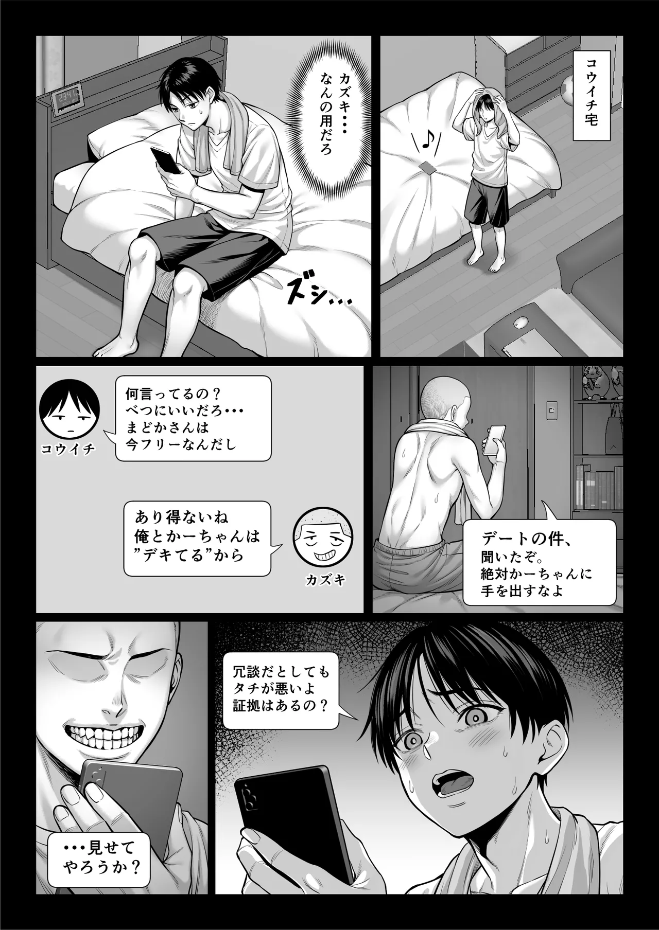 ずっと憧れだった同級生のママとヤれた話 Page.11
