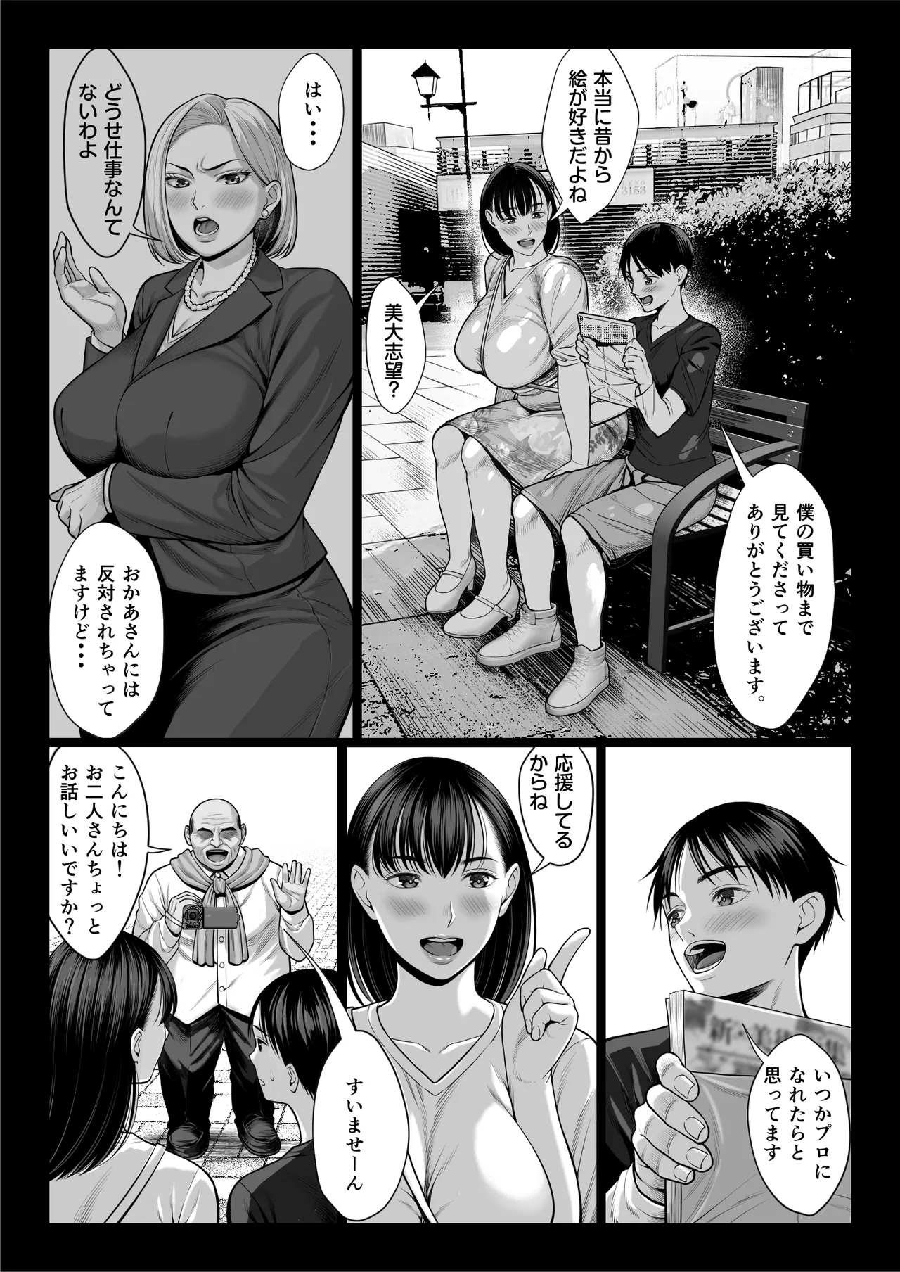 ずっと憧れだった同級生のママとヤれた話 Page.19
