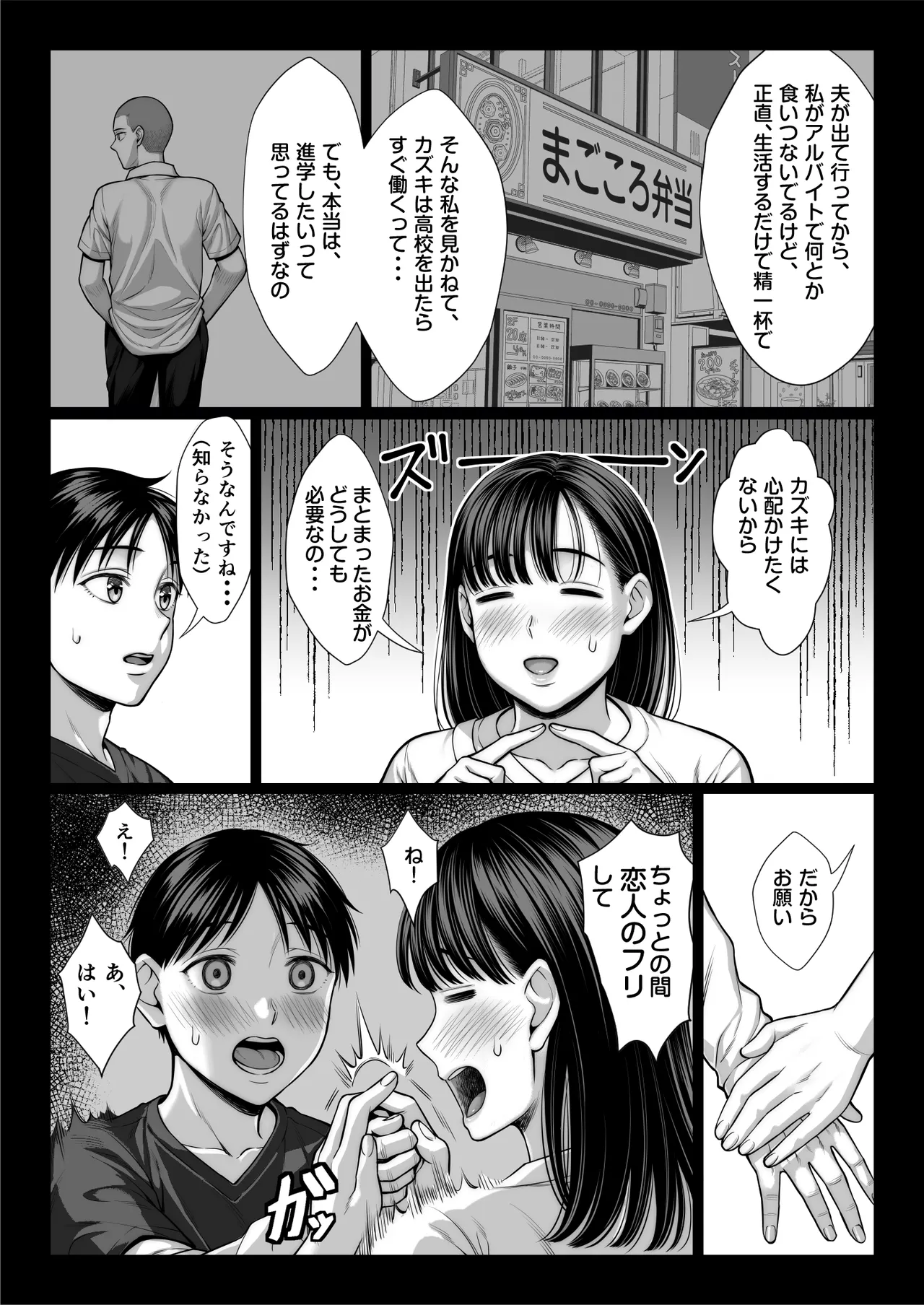ずっと憧れだった同級生のママとヤれた話 Page.23