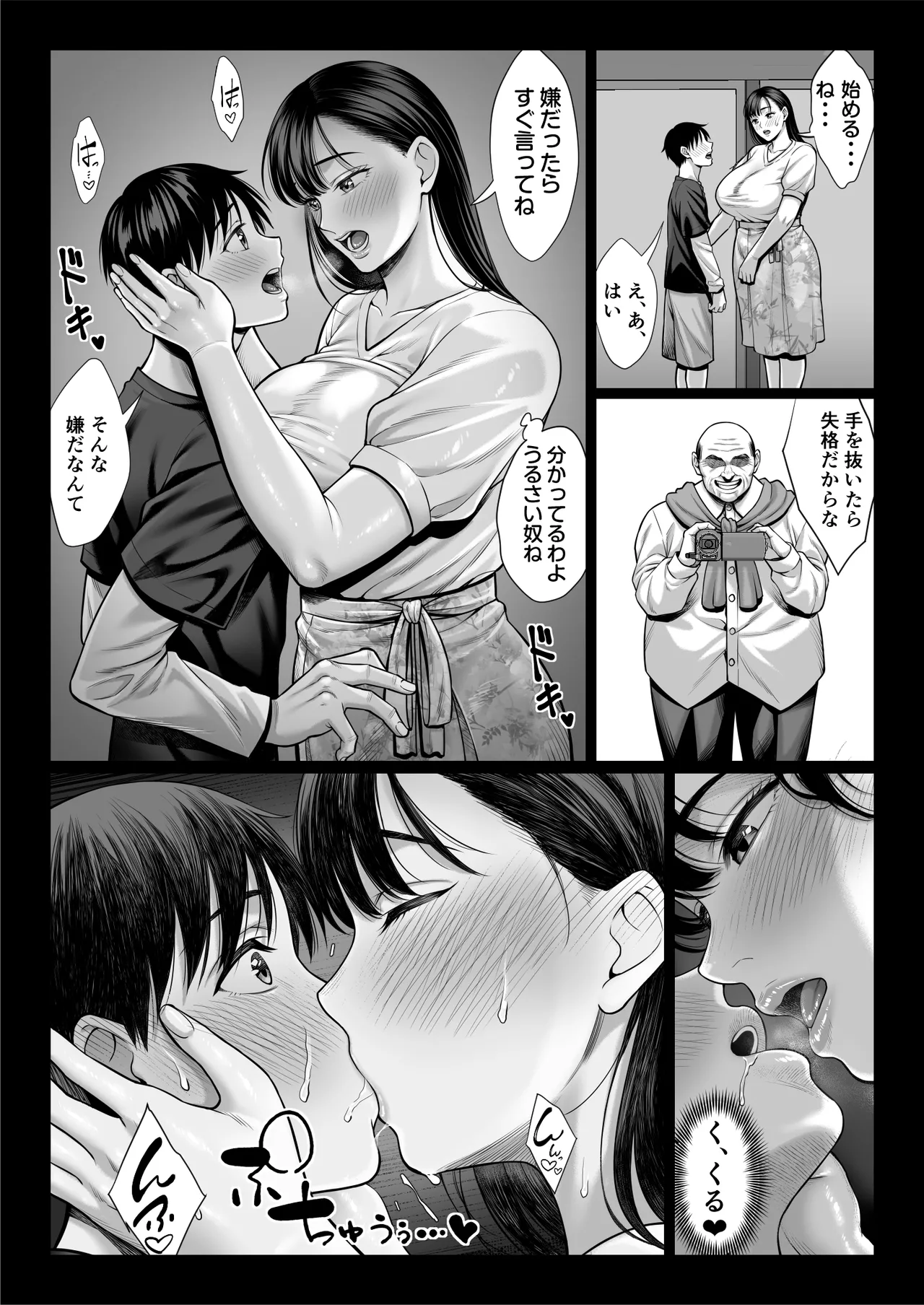 ずっと憧れだった同級生のママとヤれた話 Page.30