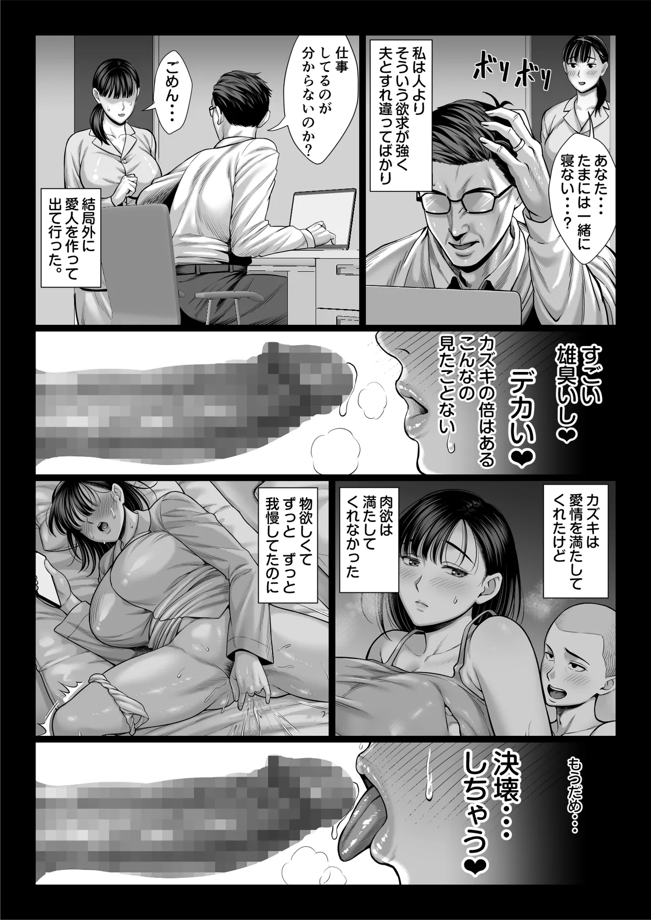 ずっと憧れだった同級生のママとヤれた話 Page.42