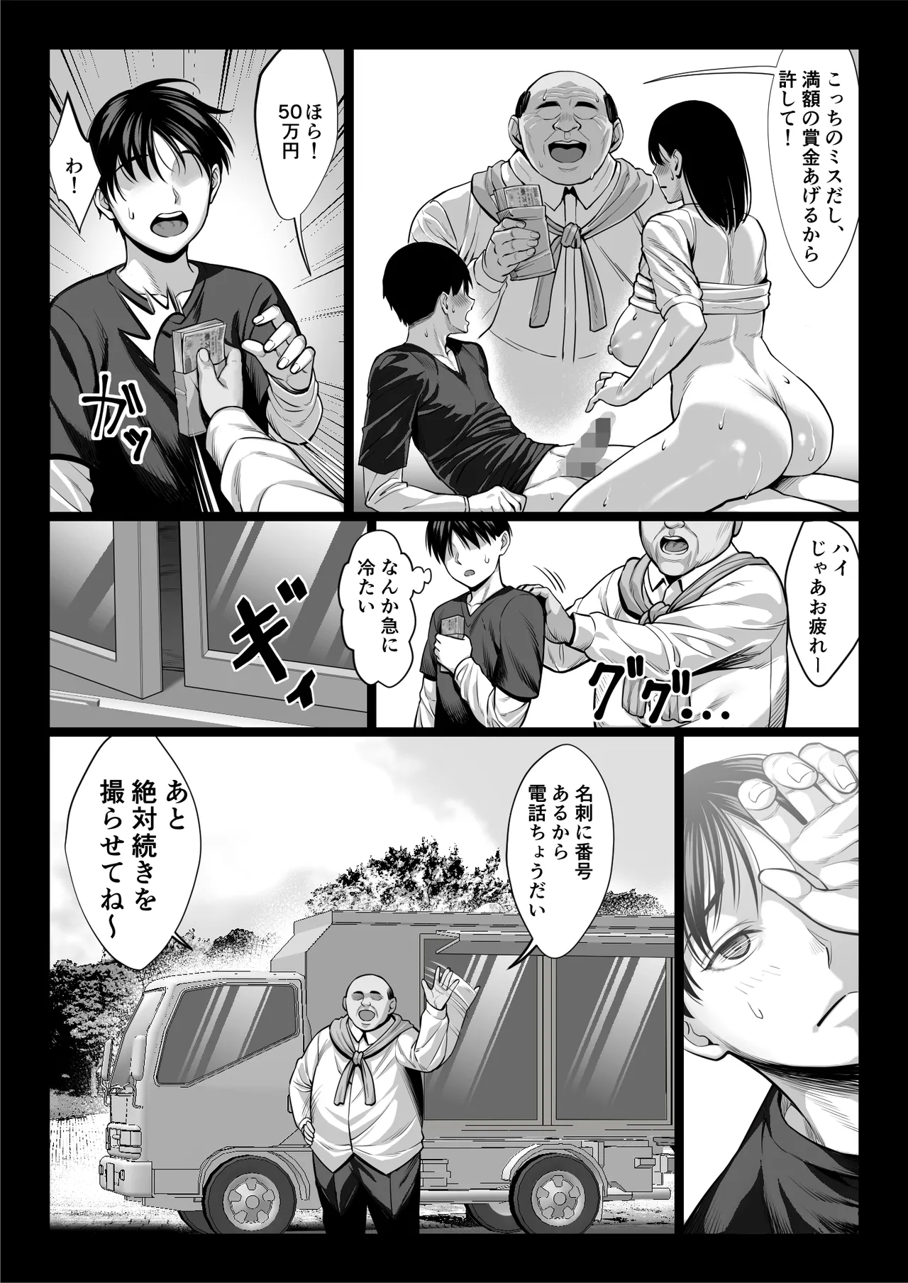 ずっと憧れだった同級生のママとヤれた話 Page.47