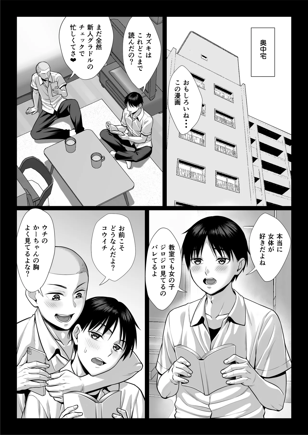 ずっと憧れだった同級生のママとヤれた話 Page.6