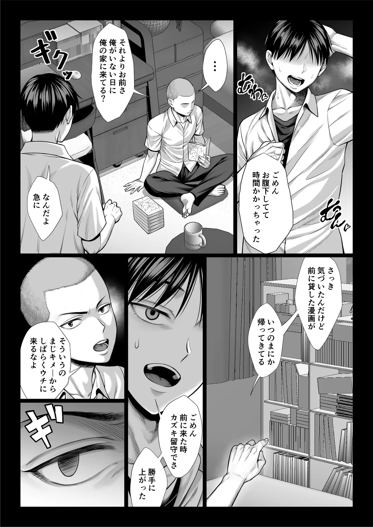 ずっと憧れだった同級生のママとヤれた話 Page.67