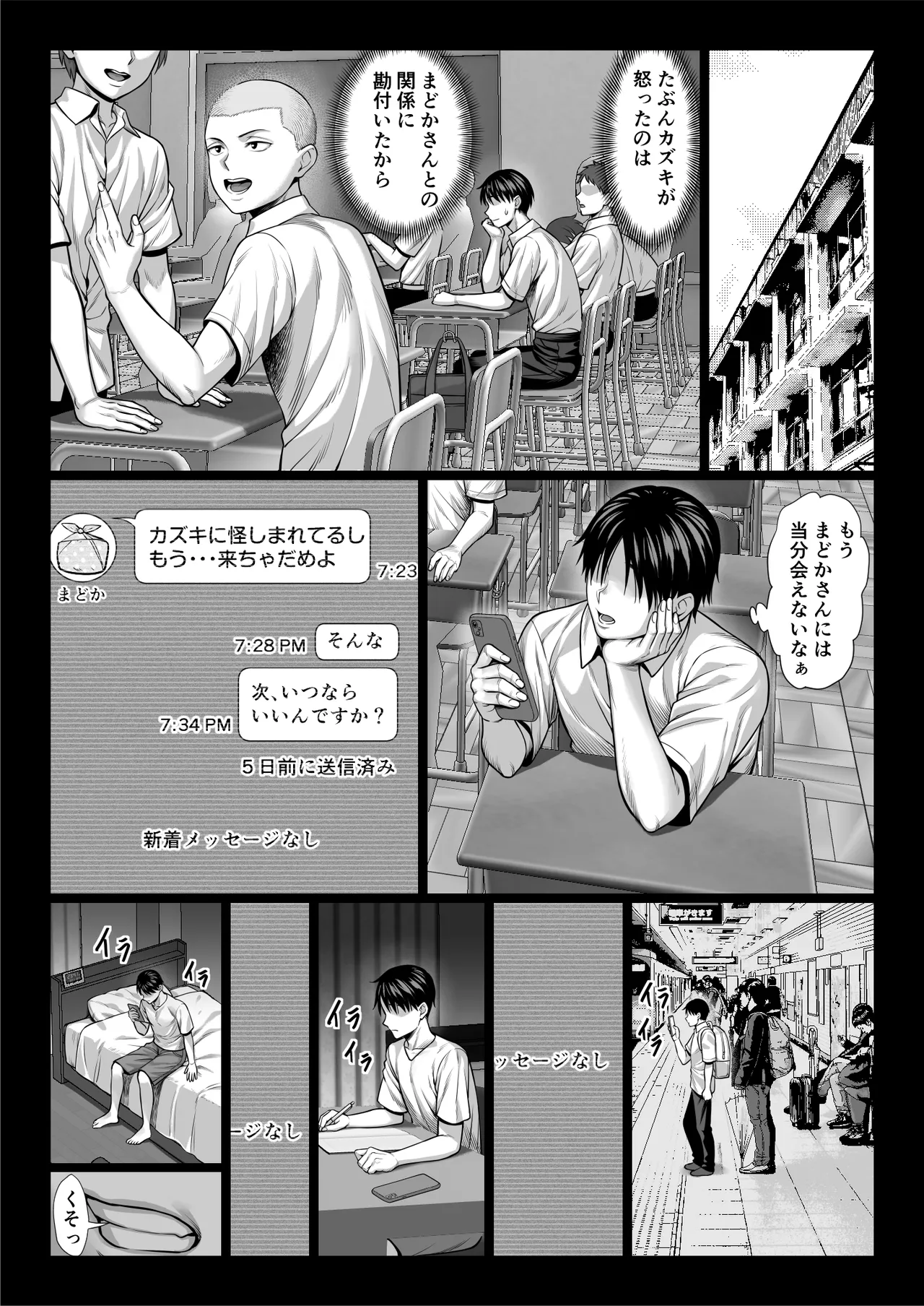 ずっと憧れだった同級生のママとヤれた話 Page.68