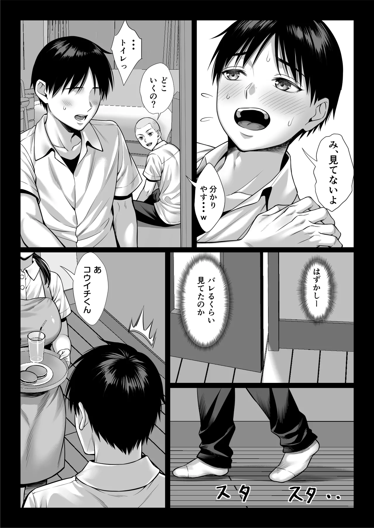 ずっと憧れだった同級生のママとヤれた話 Page.7