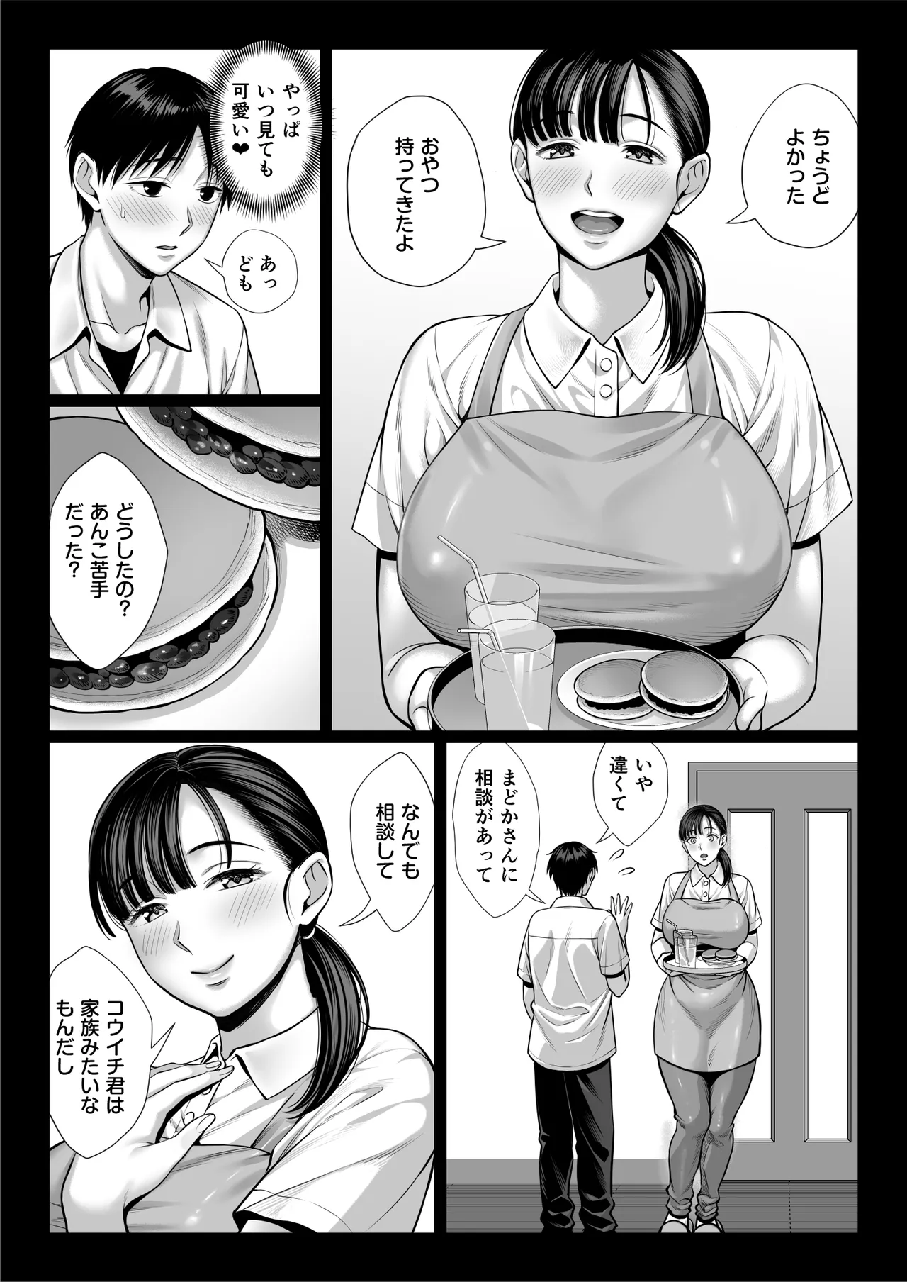 ずっと憧れだった同級生のママとヤれた話 Page.8