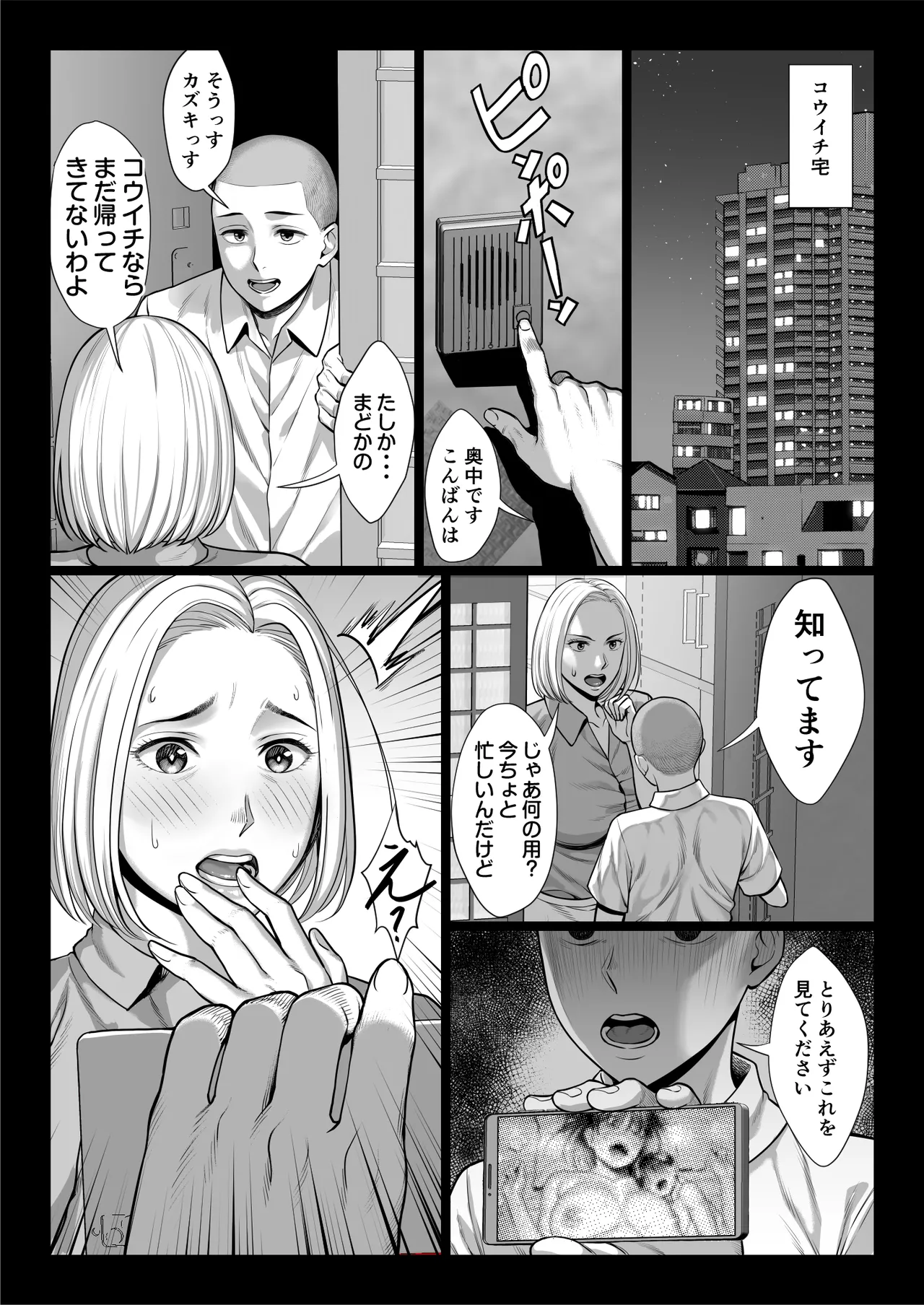 ずっと憧れだった同級生のママとヤれた話 Page.87