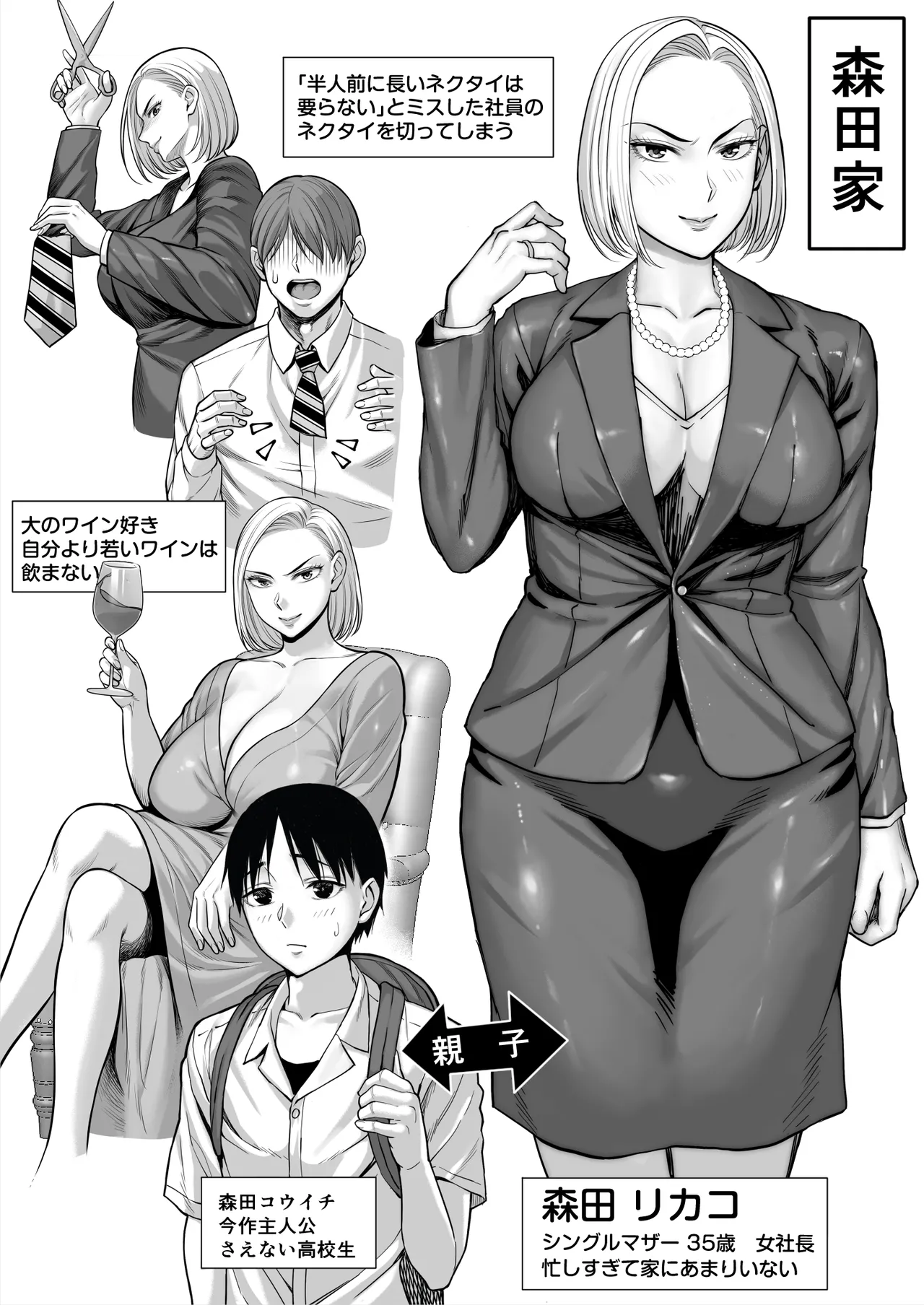 ずっと憧れだった同級生のママとヤれた話 Page.89
