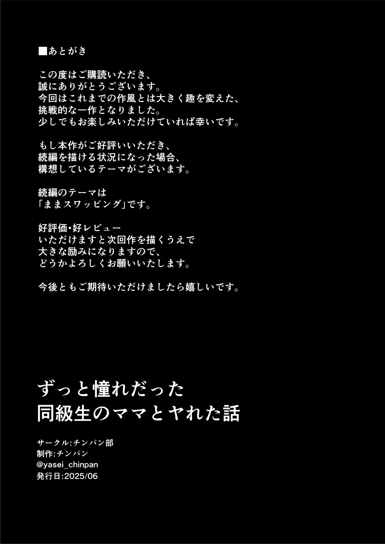 ずっと憧れだった同級生のママとヤれた話 Page.90